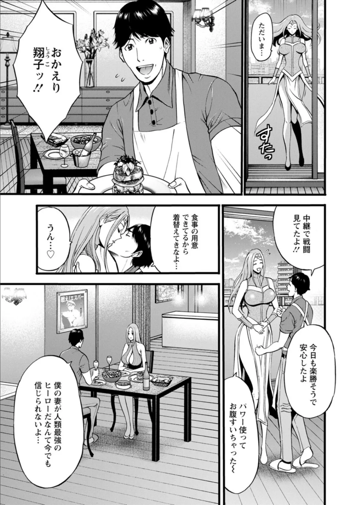 せっXメン 女ヒーローの性生活はお任せください 11ページ