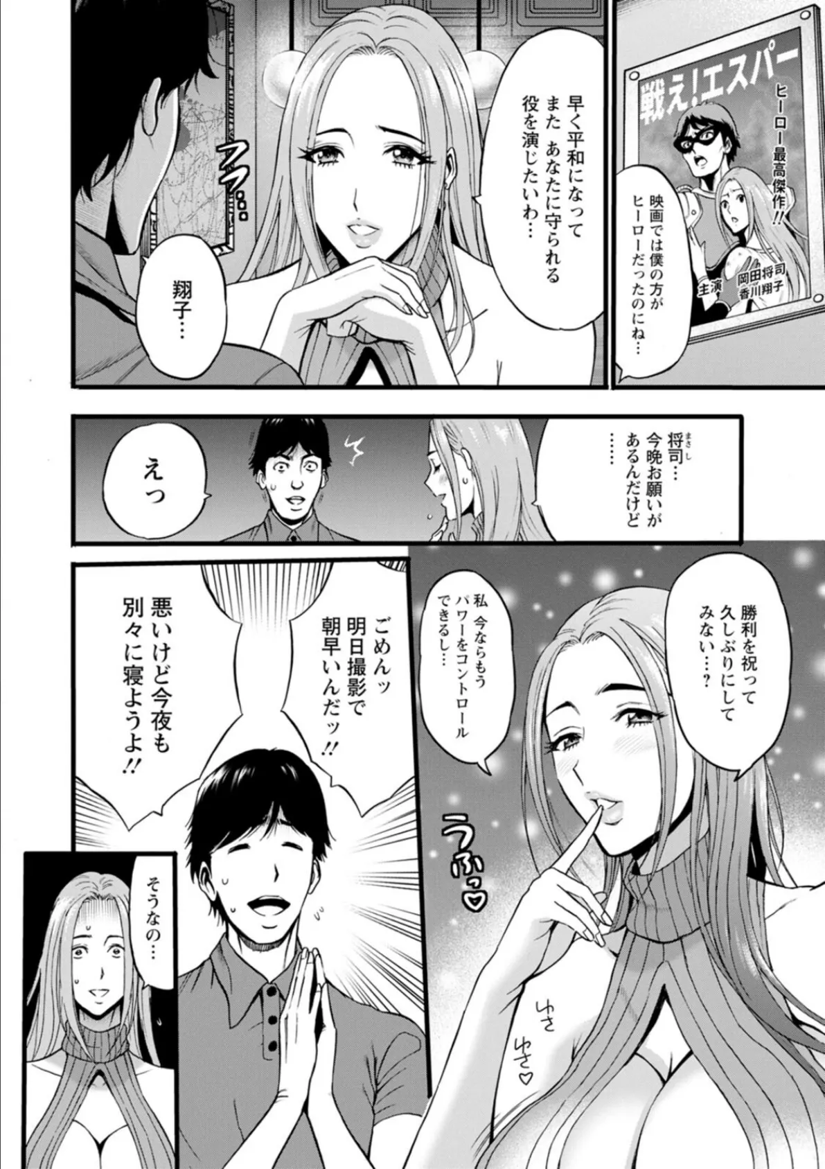 せっXメン 女ヒーローの性生活はお任せください 12ページ