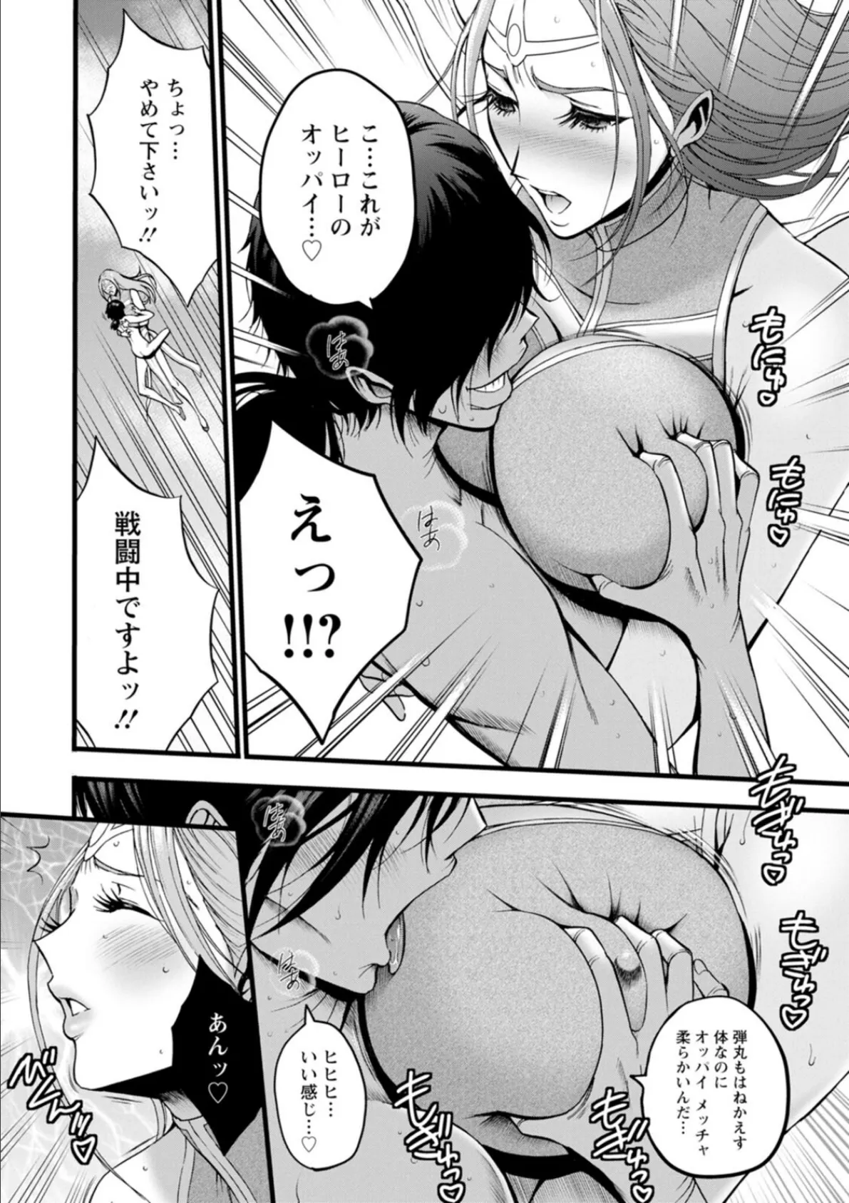せっXメン 女ヒーローの性生活はお任せください 16ページ
