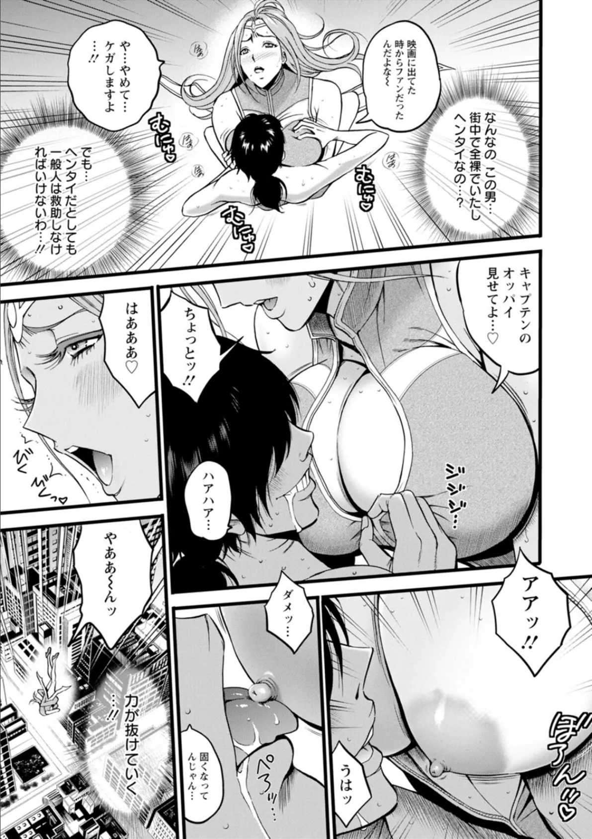 せっXメン 女ヒーローの性生活はお任せください 17ページ