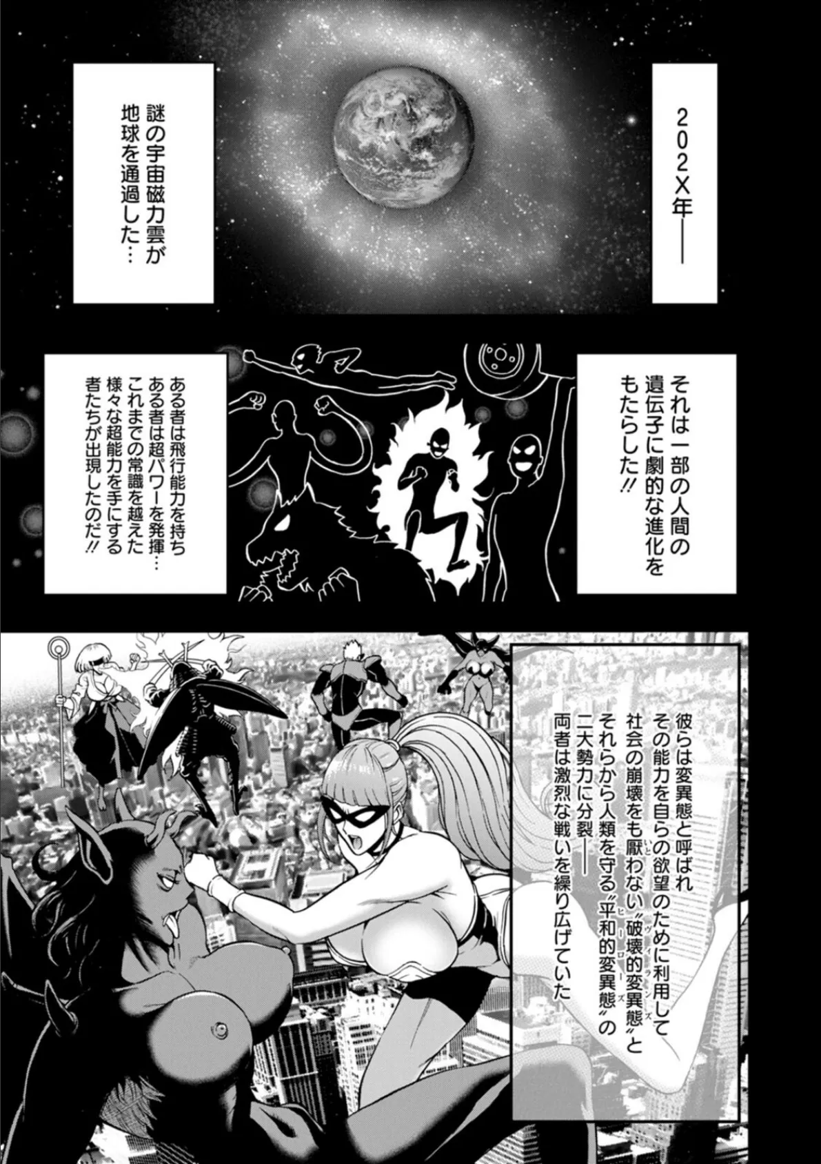 せっXメン 女ヒーローの性生活はお任せください 7ページ