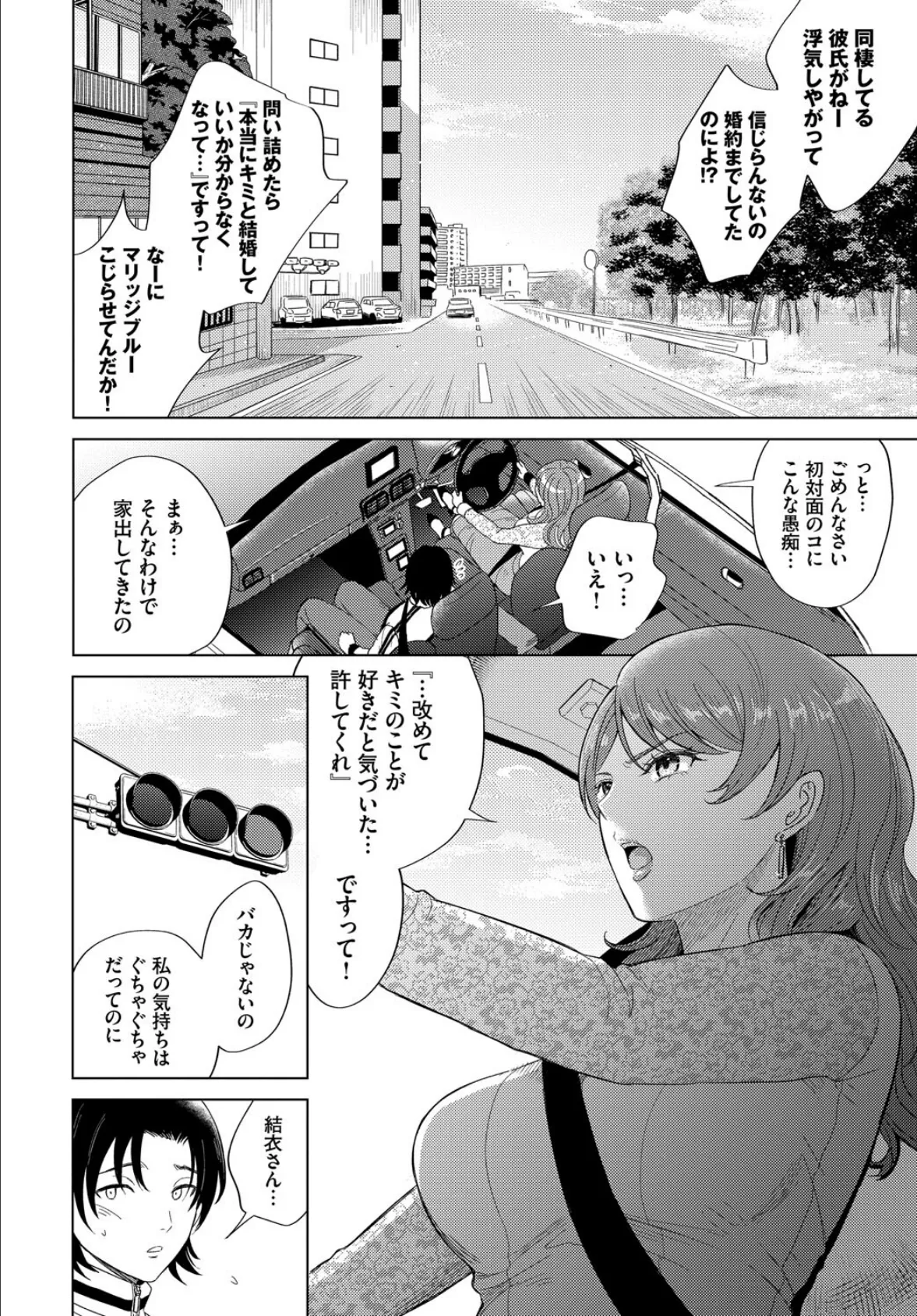 フェチズム VOL.35〜家出編〜 10ページ