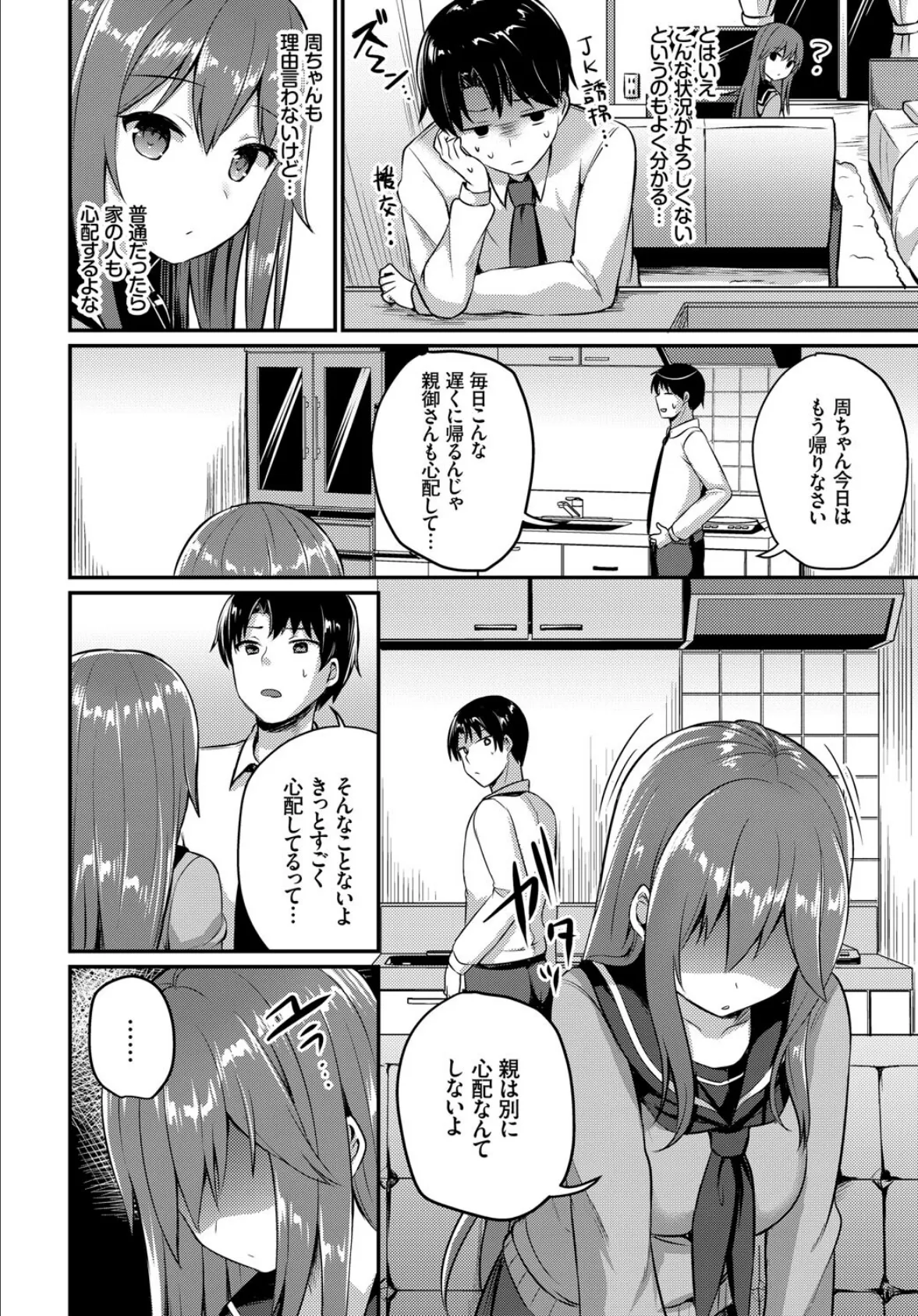 フェチズム VOL.35〜家出編〜 18ページ