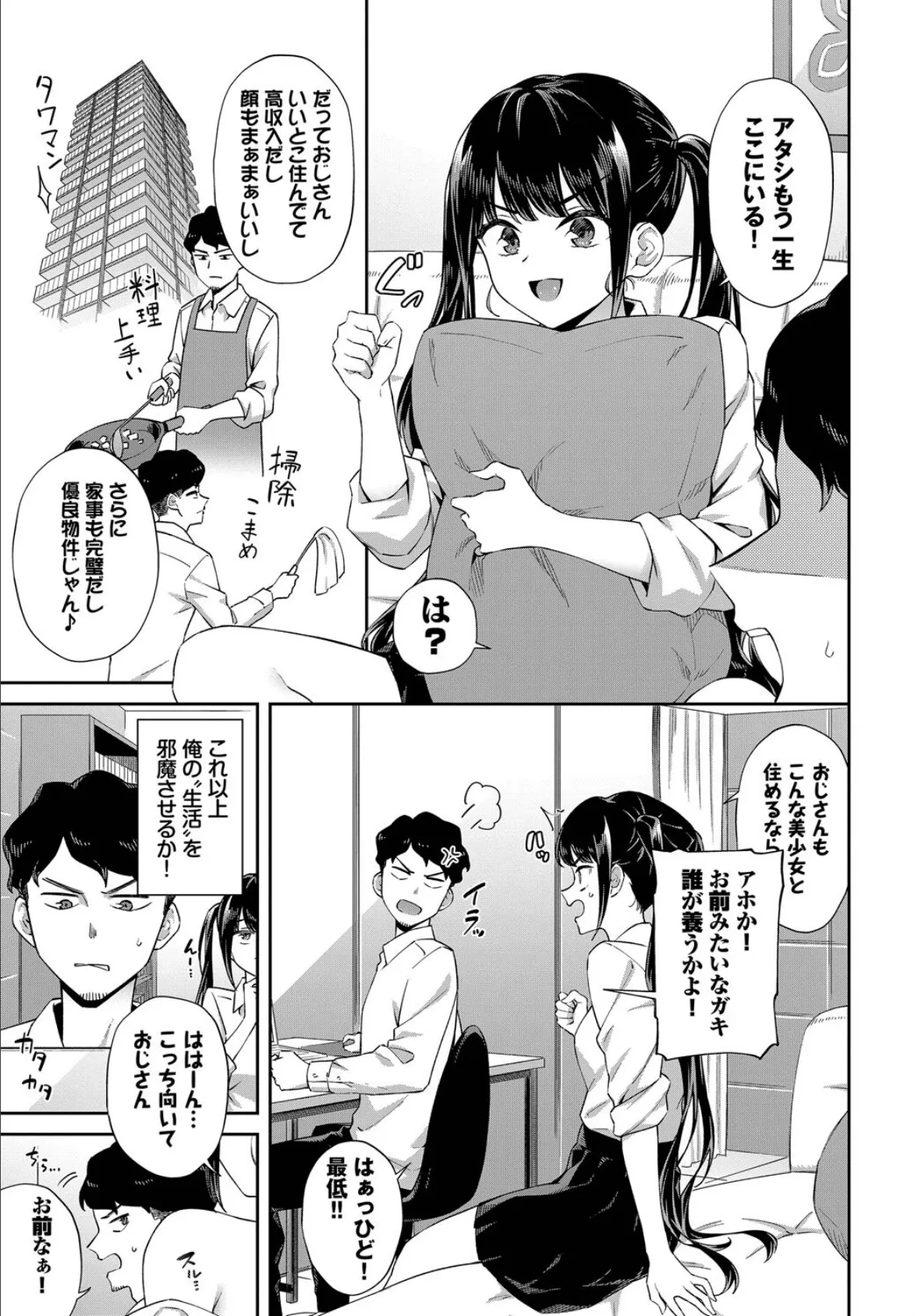 フェチズム VOL.35〜家出編〜 5ページ