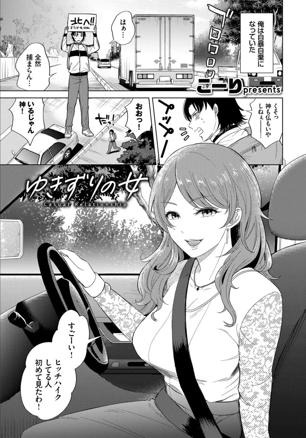 フェチズム VOL.35〜家出編〜 7ページ