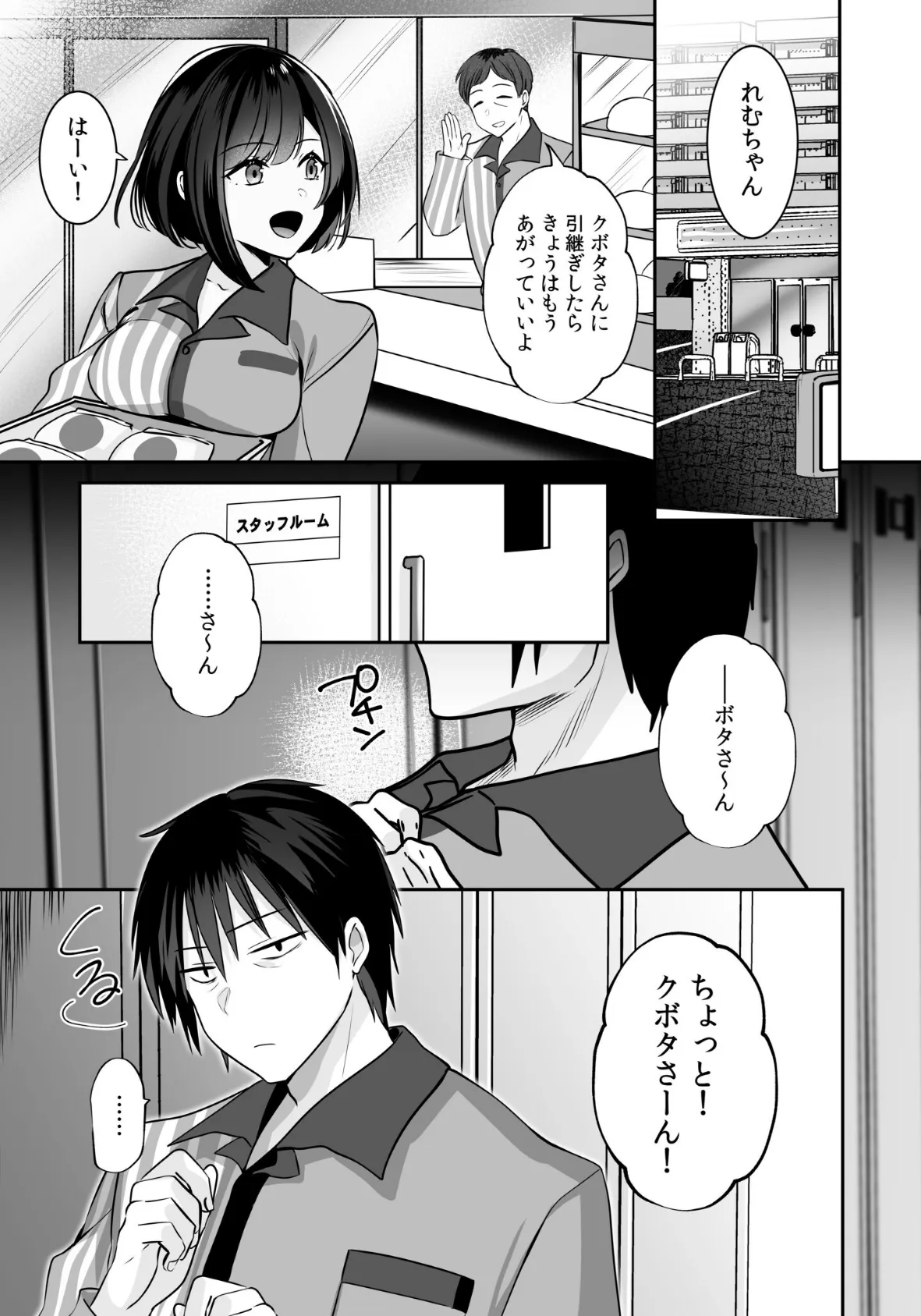 バレなきゃいいと思ってた〜大嫌いな陰キャニートといつでもどこでも変態SEX〜【通常版】 21ページ