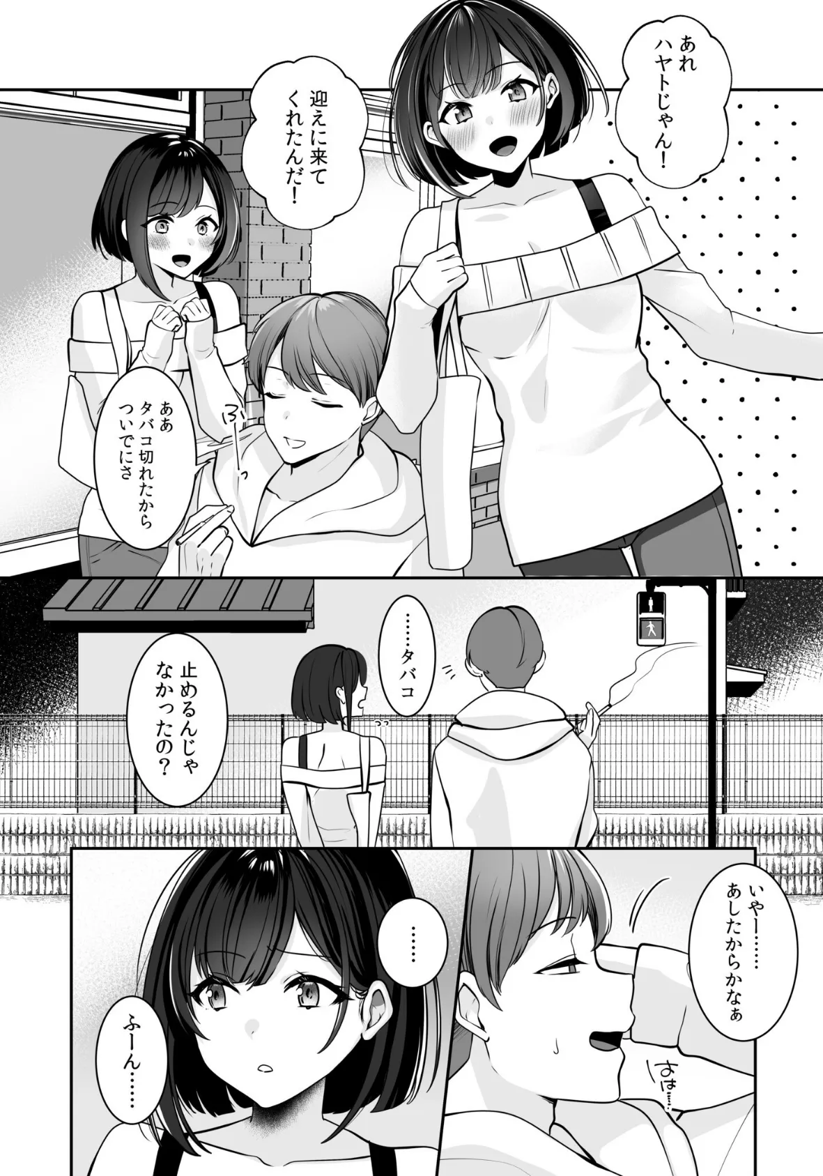 バレなきゃいいと思ってた〜大嫌いな陰キャニートといつでもどこでも変態SEX〜【通常版】 24ページ