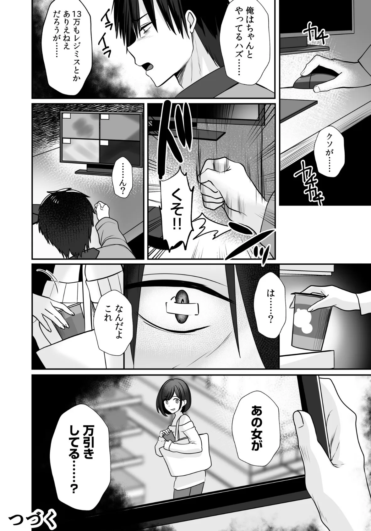 バレなきゃいいと思ってた〜大嫌いな陰キャニートといつでもどこでも変態SEX〜【通常版】 26ページ