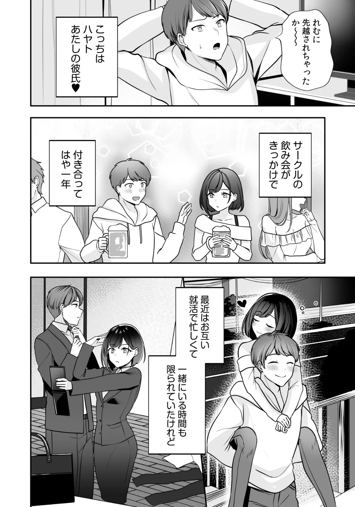 バレなきゃいいと思ってた〜大嫌いな陰キャニートといつでもどこでも変態SEX〜【通常版】 4ページ