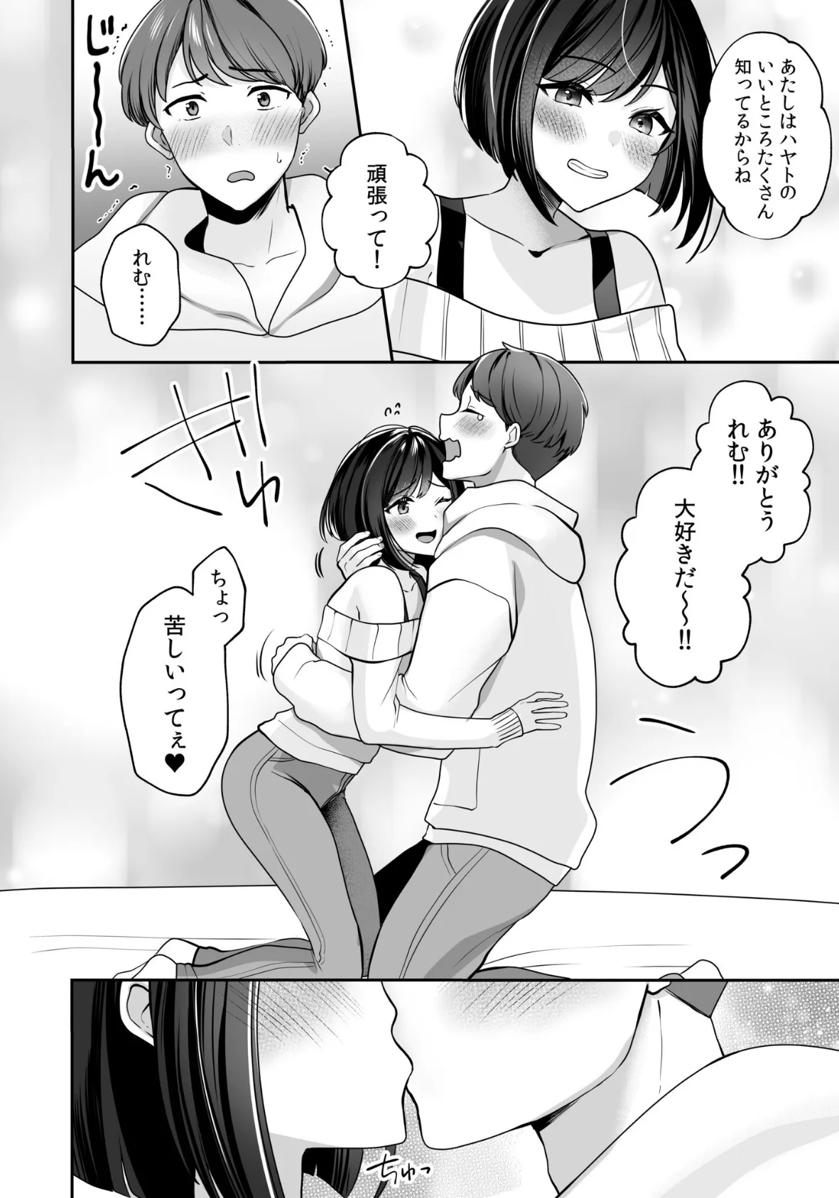 バレなきゃいいと思ってた〜大嫌いな陰キャニートといつでもどこでも変態SEX〜【通常版】 6ページ