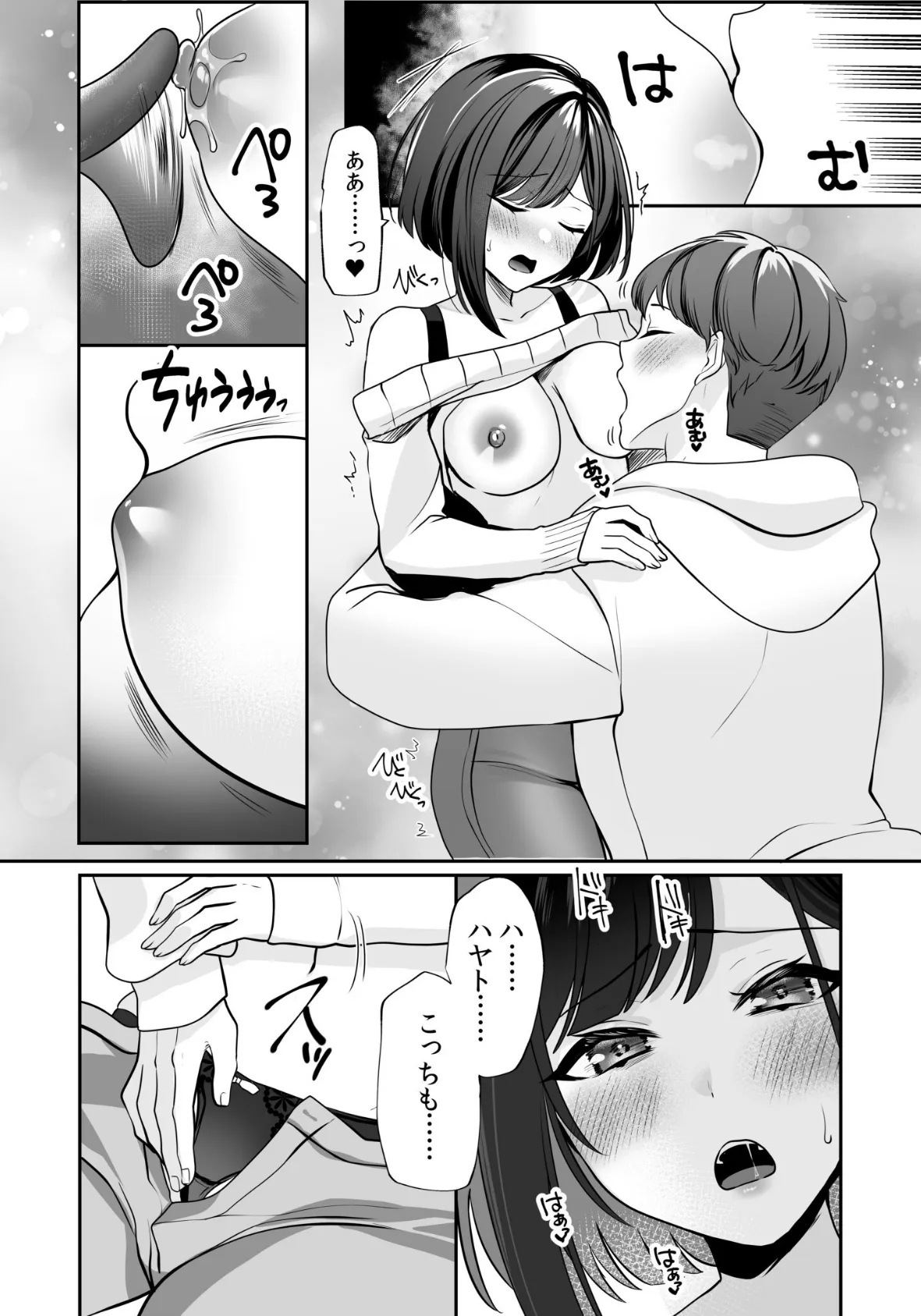 バレなきゃいいと思ってた〜大嫌いな陰キャニートといつでもどこでも変態SEX〜【通常版】 8ページ