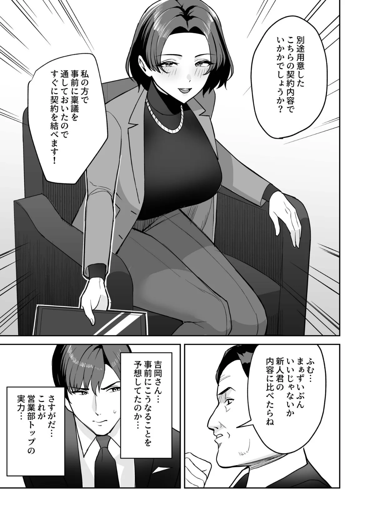 ご褒美はカラダで。〜エロすぎ福利厚生は性処理課のオシゴト〜（4）【18禁】 4ページ