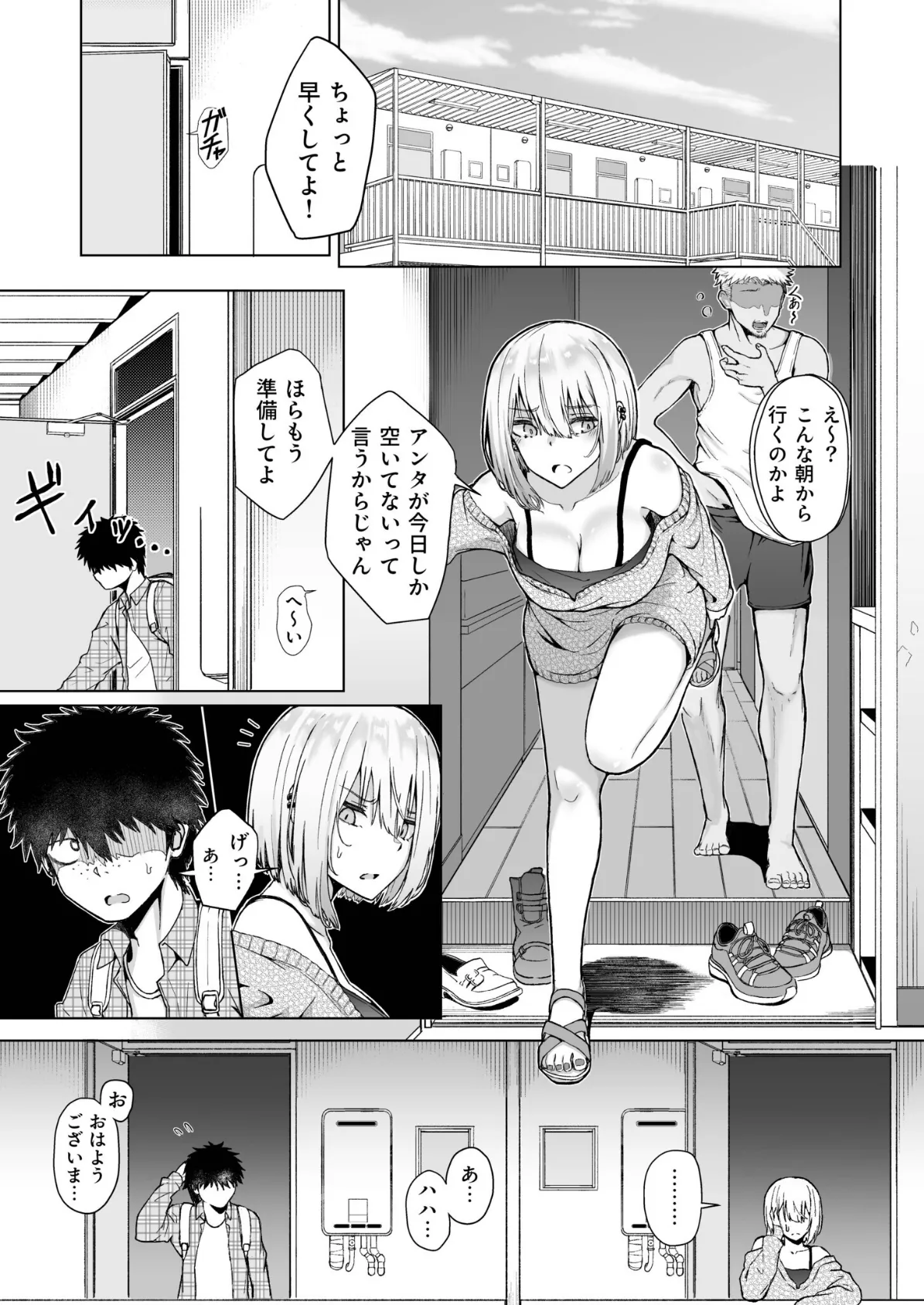 ギャルは童貞に敵わない（2）【FANZA限定特典付き】【18禁】 3ページ