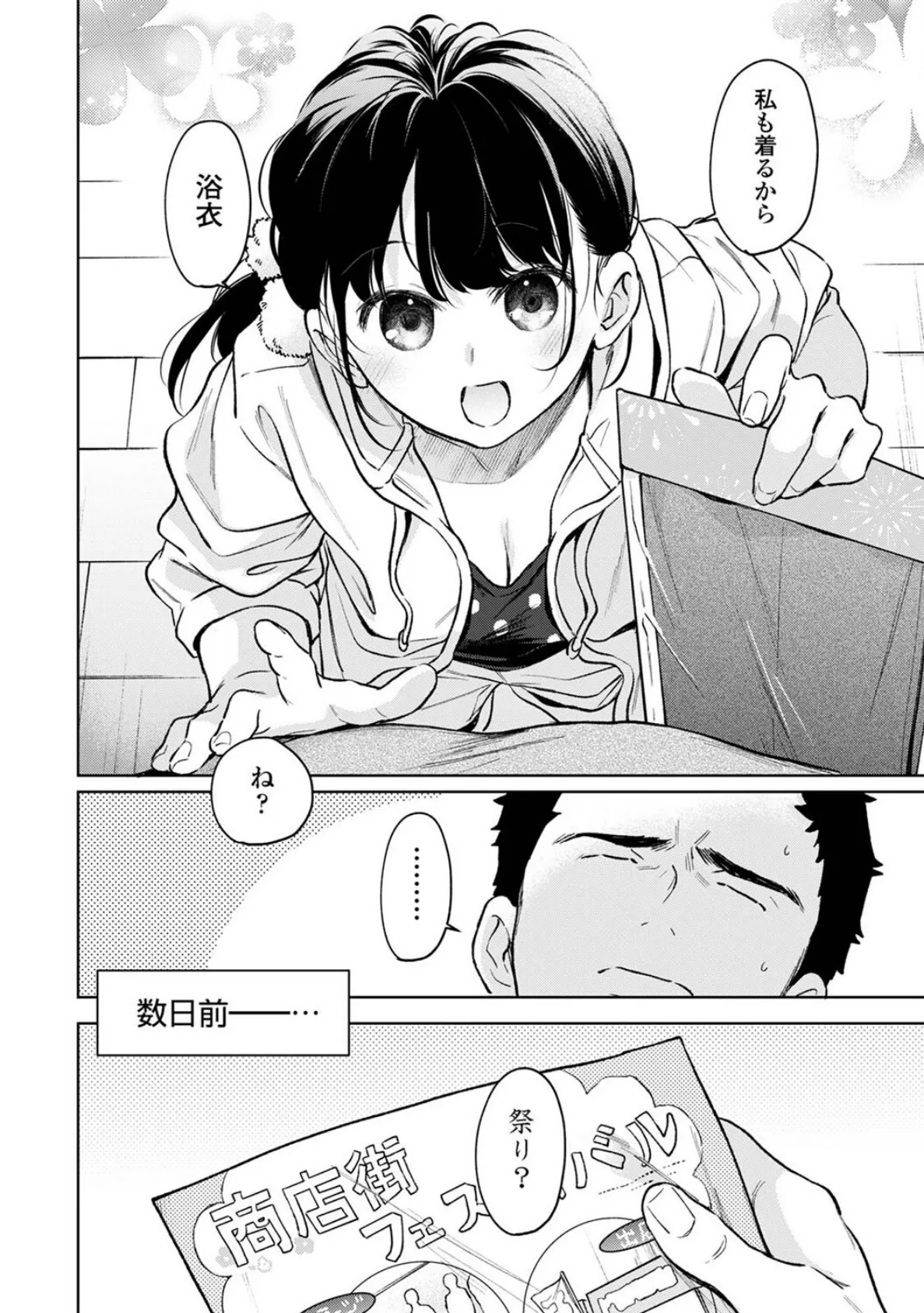 1LDK＋JK いきなり同居？密着！？初エッチ！！？ 第54話 3ページ