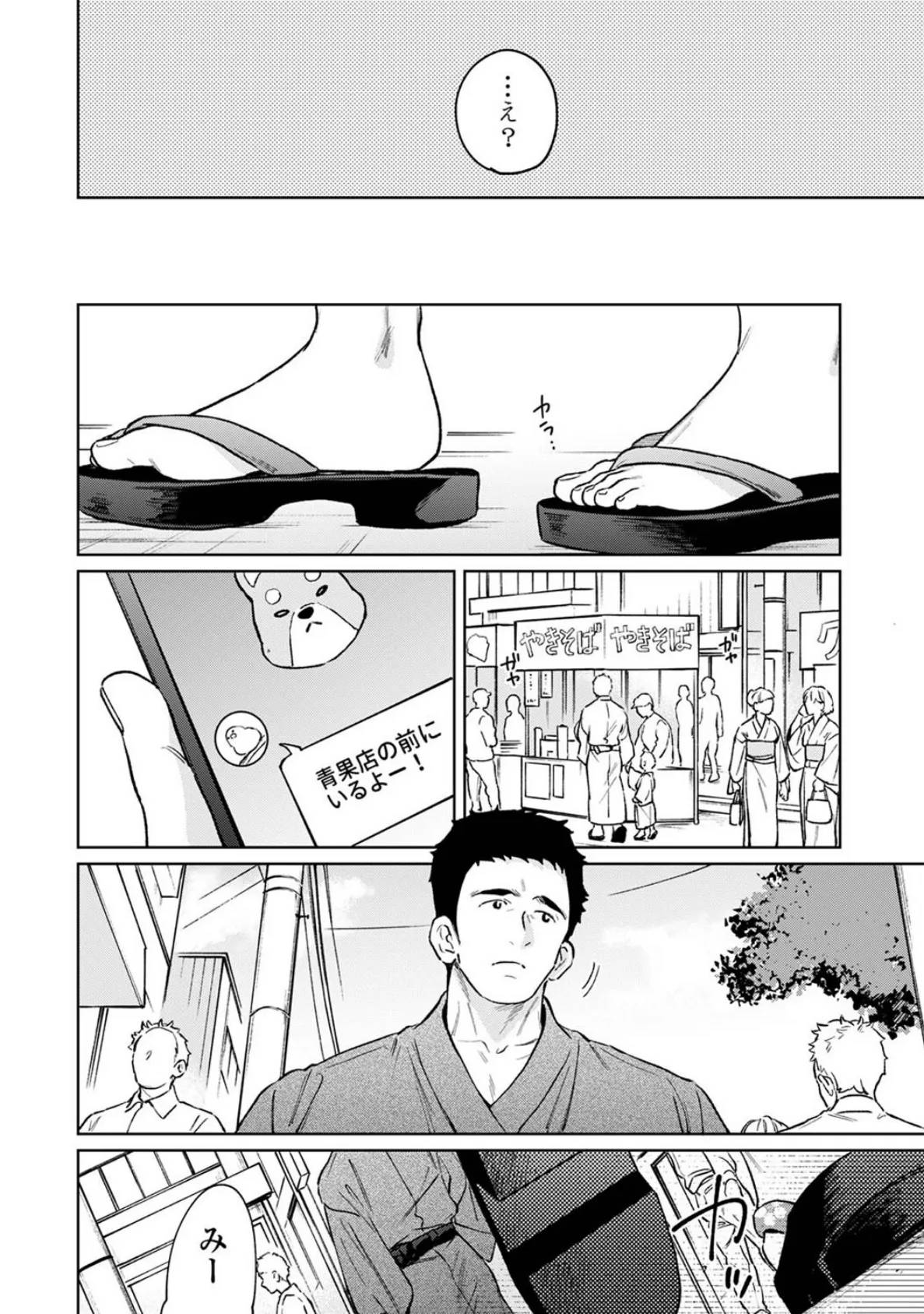 1LDK＋JK いきなり同居？密着！？初エッチ！！？ 第54話 5ページ