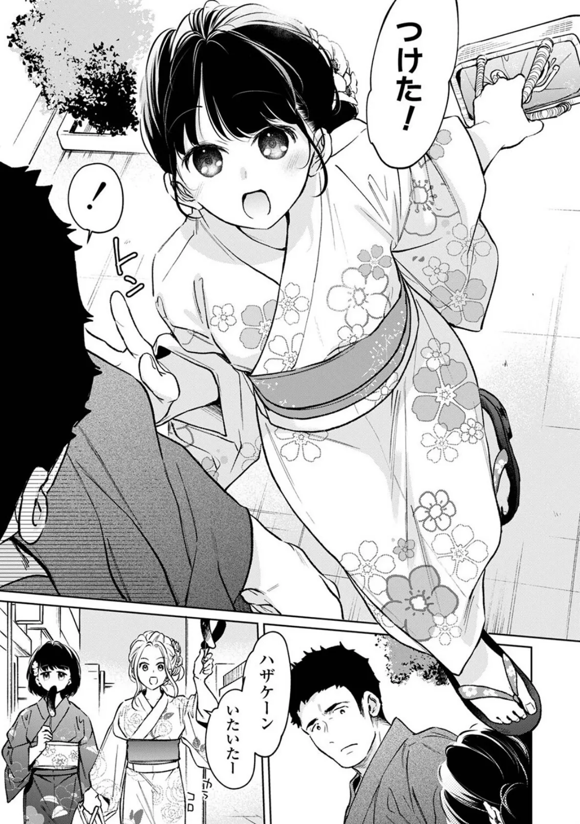 1LDK＋JK いきなり同居？密着！？初エッチ！！？ 第54話 6ページ