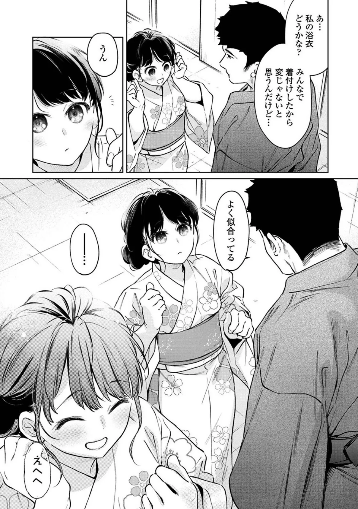 1LDK＋JK いきなり同居？密着！？初エッチ！！？ 第54話 8ページ