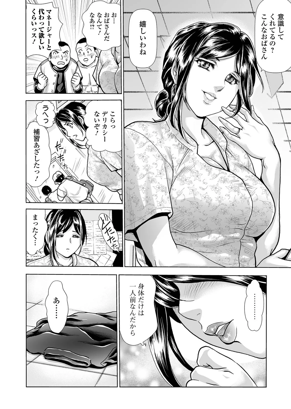 奥さんを飼う 12ページ