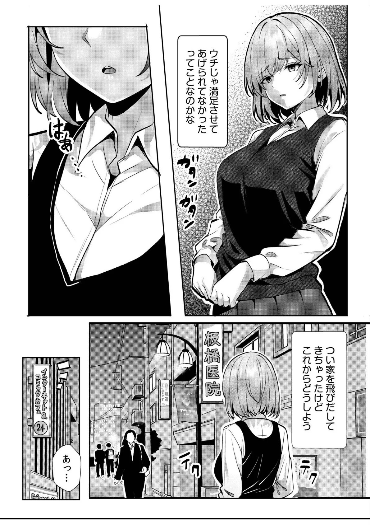 ギャルだくみ〜家出処女とのハメまくり同棲セックス〜（19） 4ページ