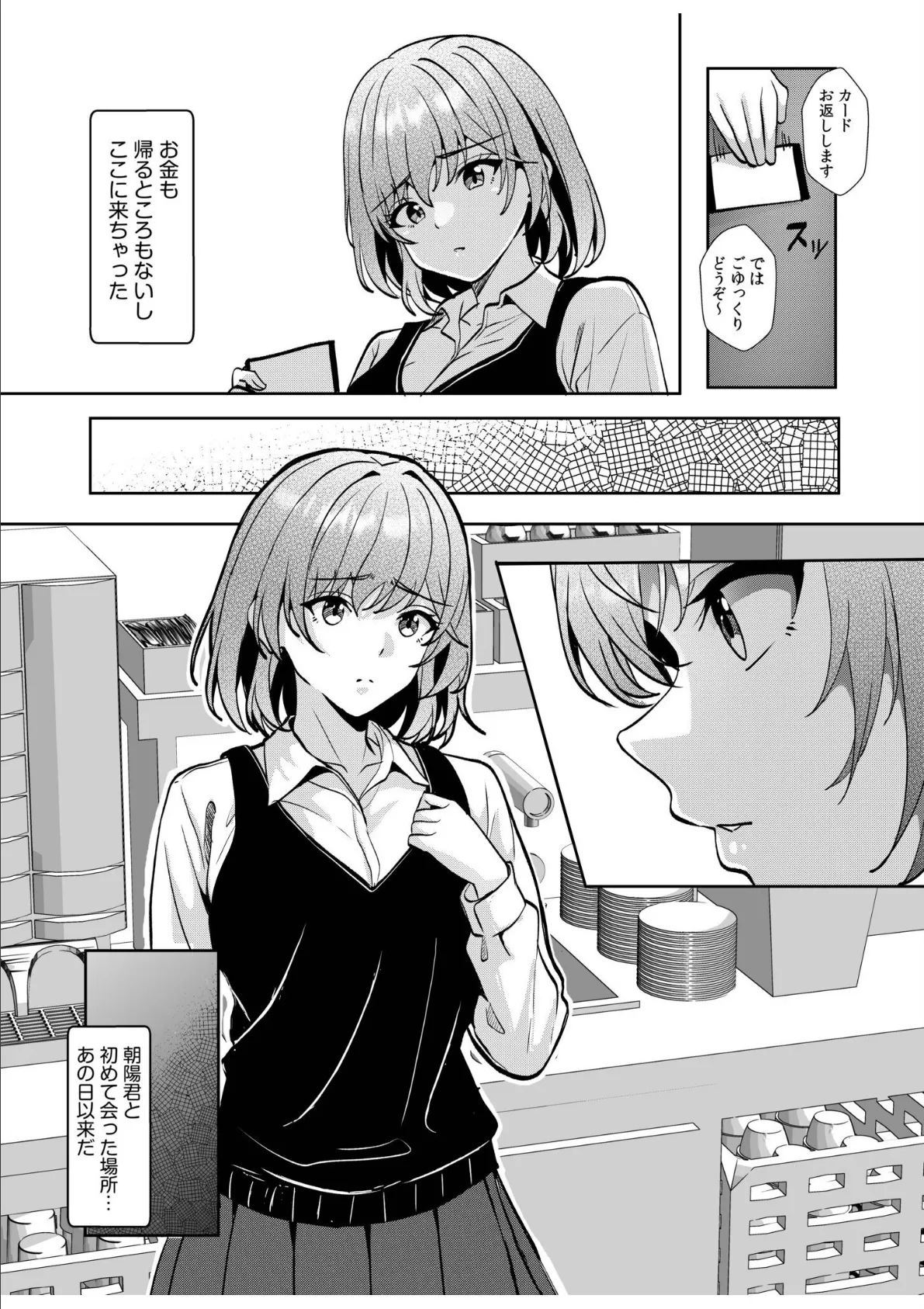ギャルだくみ〜家出処女とのハメまくり同棲セックス〜（19） 5ページ