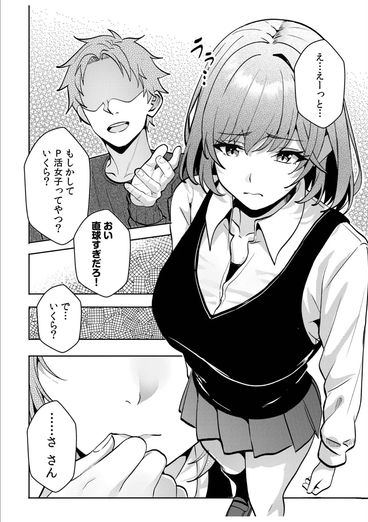 ギャルだくみ〜家出処女とのハメまくり同棲セックス〜（19） 8ページ