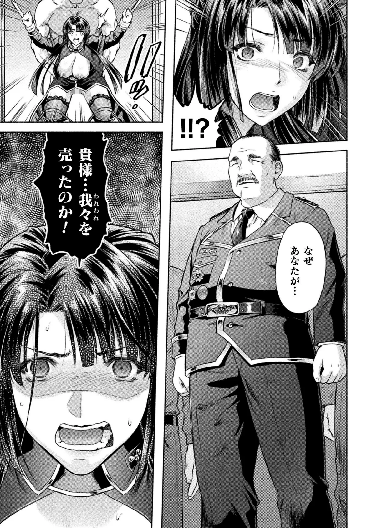 軍属麗奴ツバキ 淫れ散る三戦華 THE COMIC 7話【単話】 5ページ