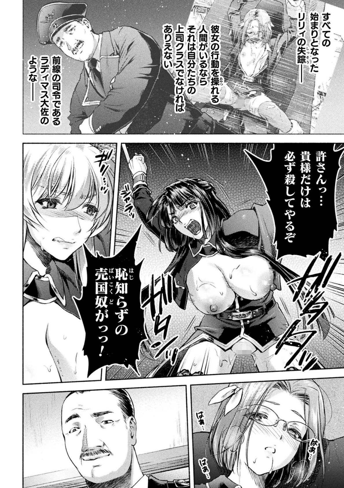 軍属麗奴ツバキ 淫れ散る三戦華 THE COMIC 7話【単話】 6ページ