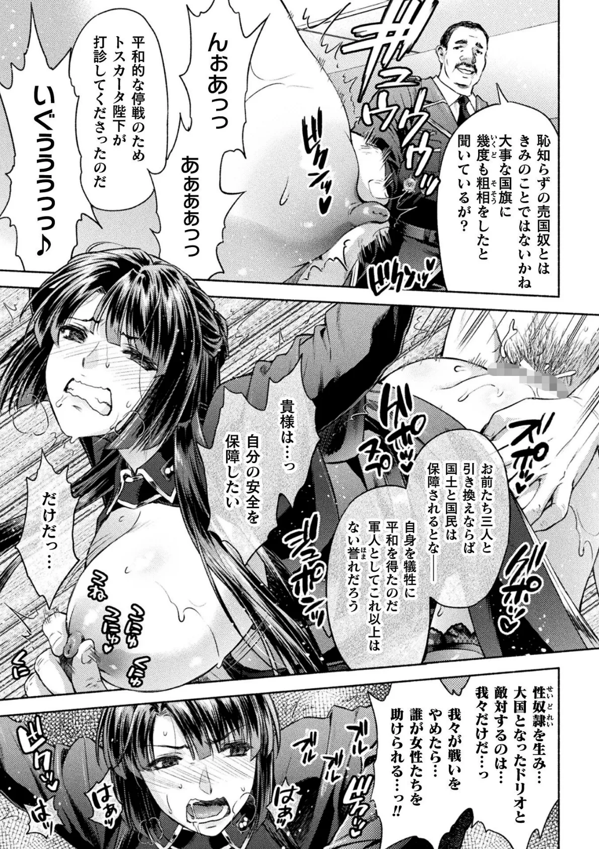 軍属麗奴ツバキ 淫れ散る三戦華 THE COMIC 7話【単話】 7ページ