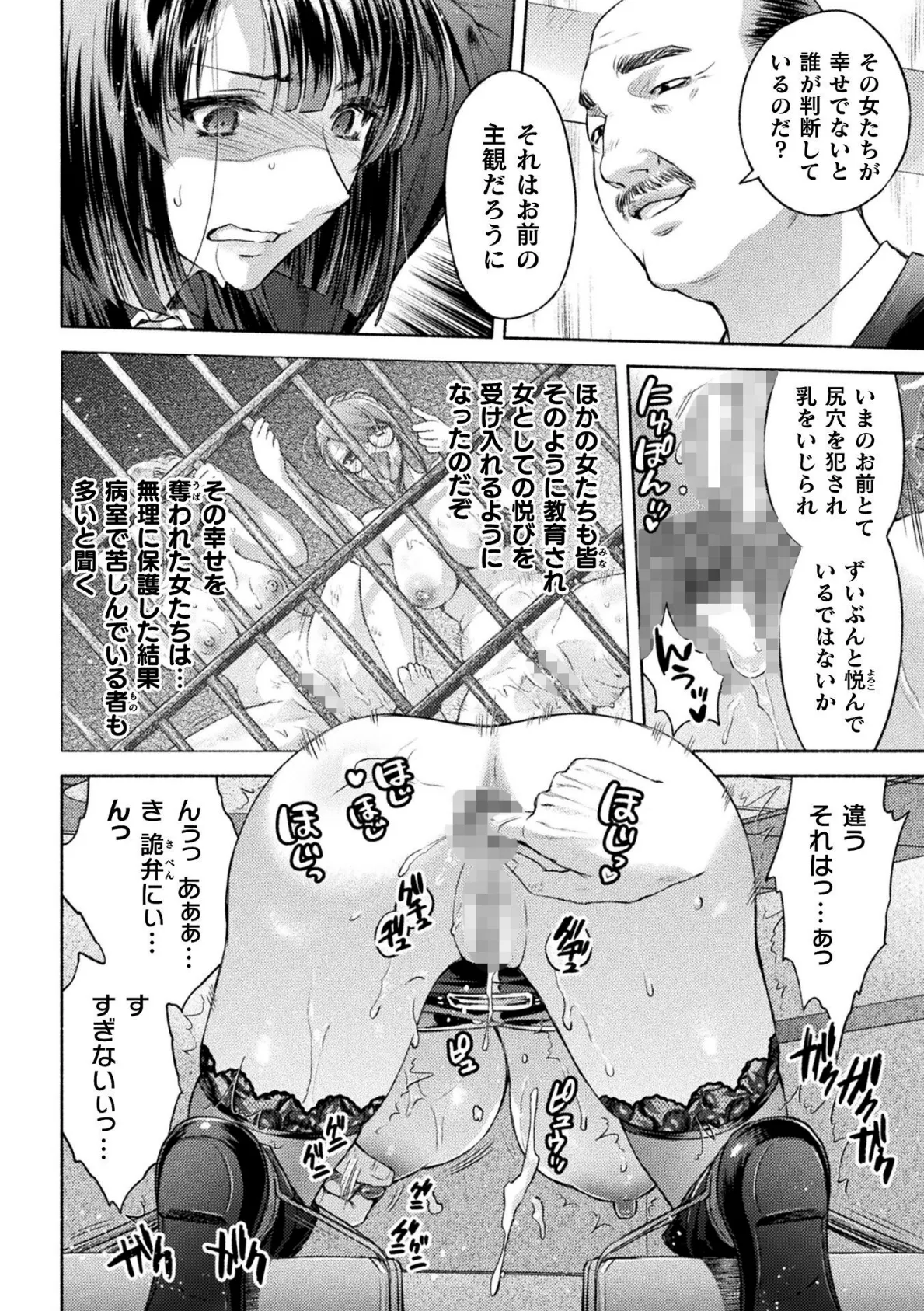 軍属麗奴ツバキ 淫れ散る三戦華 THE COMIC 7話【単話】 8ページ