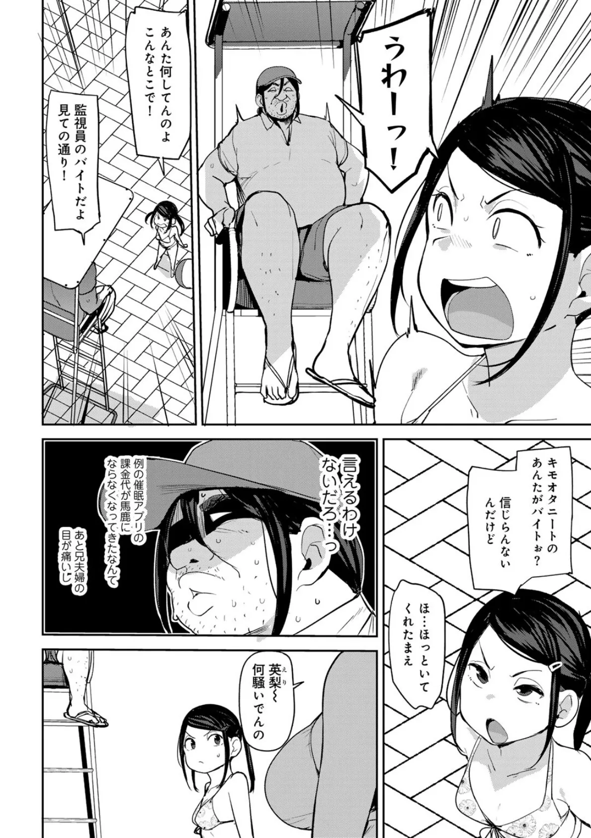甥っ子のガールフレンドをわからせた件 第4話 【単話】 4ページ