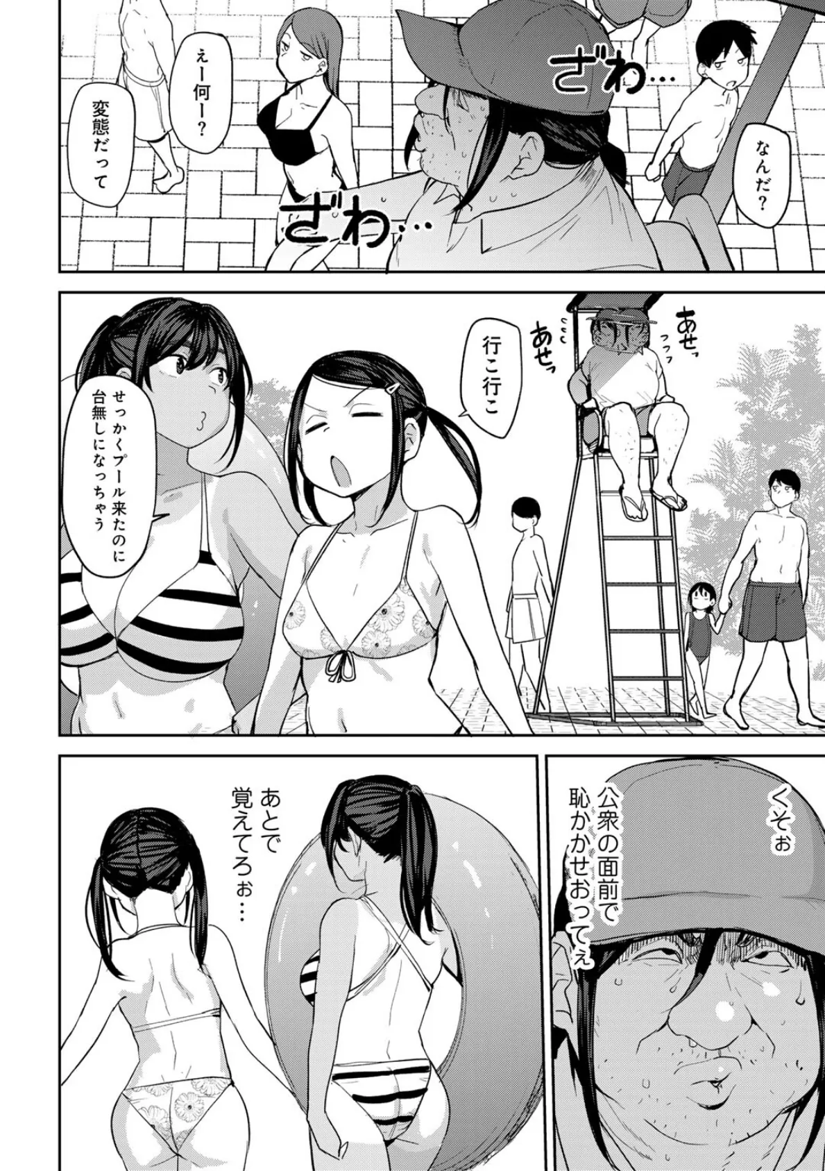 甥っ子のガールフレンドをわからせた件 第4話 【単話】 6ページ