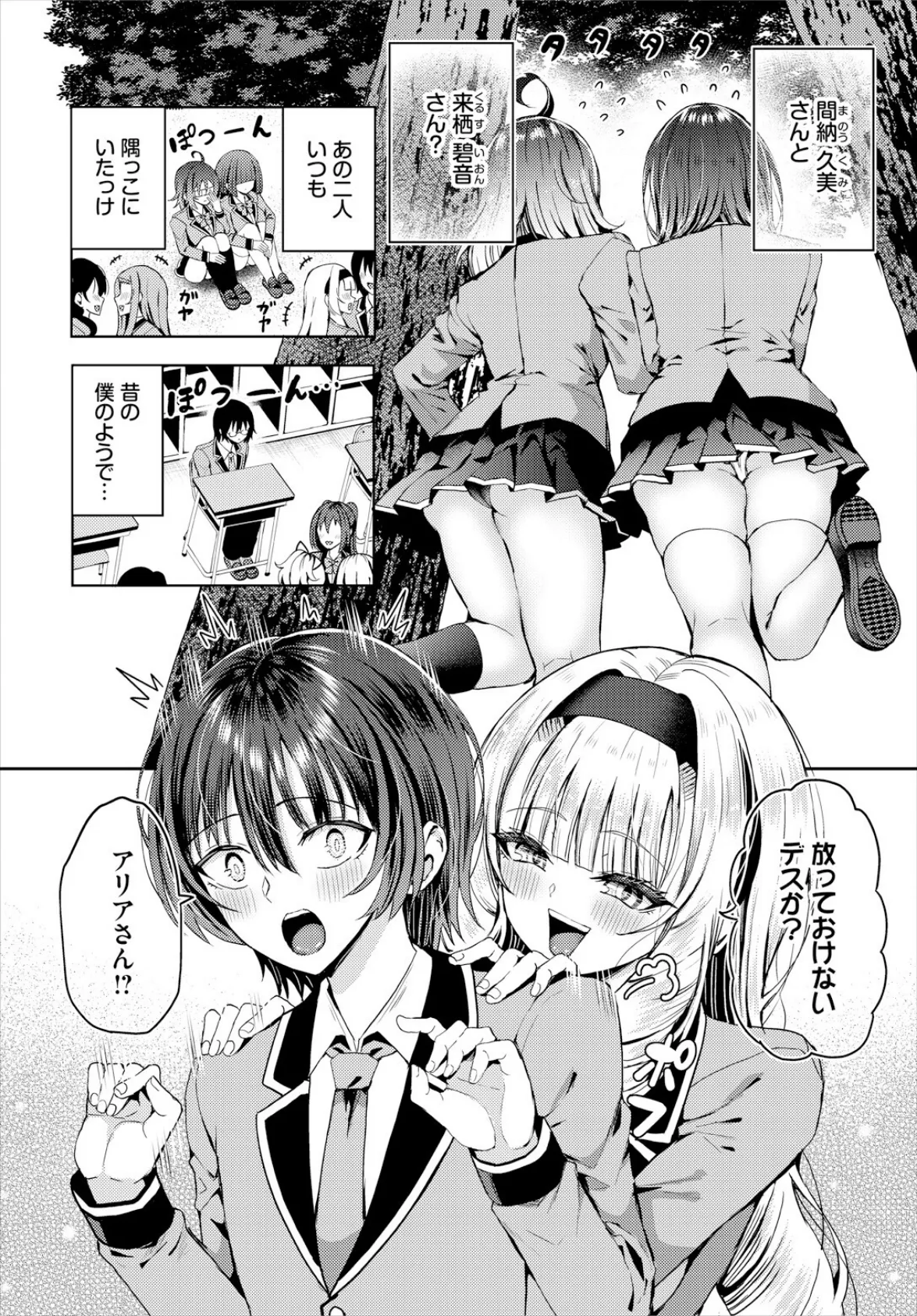 遭難したら無人島で中出し放題 23話 4ページ