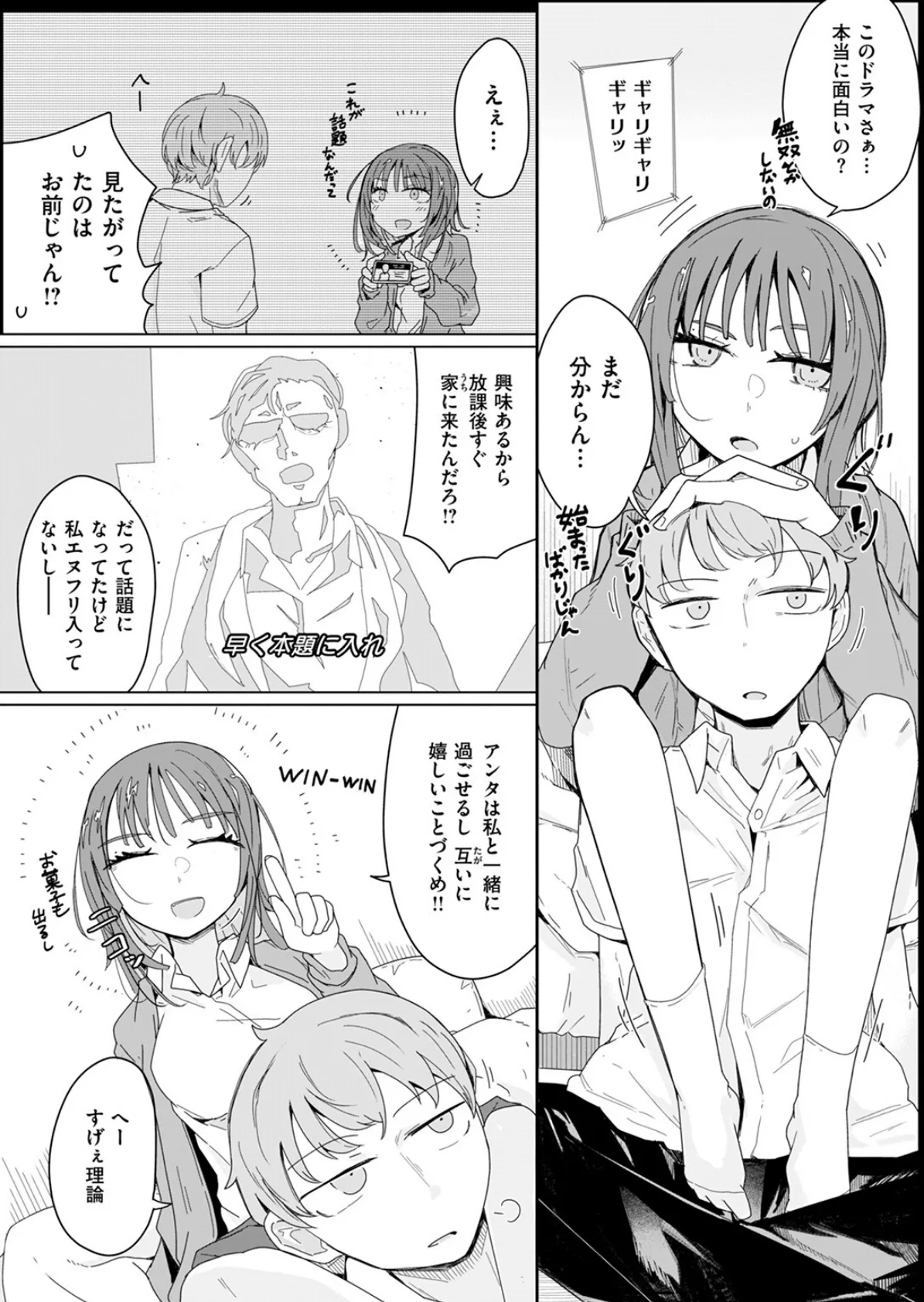『経験済み』と見栄をはった私がコンドーム一箱使い切るまでセックスにハマるなんて思わなかった話 4ページ