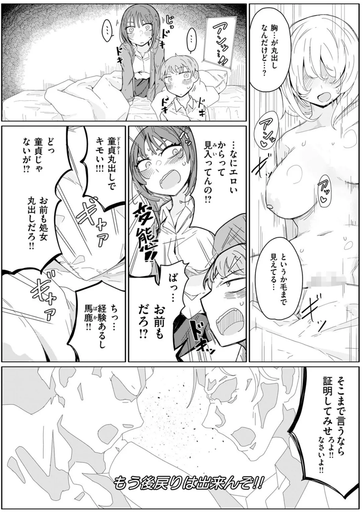 『経験済み』と見栄をはった私がコンドーム一箱使い切るまでセックスにハマるなんて思わなかった話 6ページ
