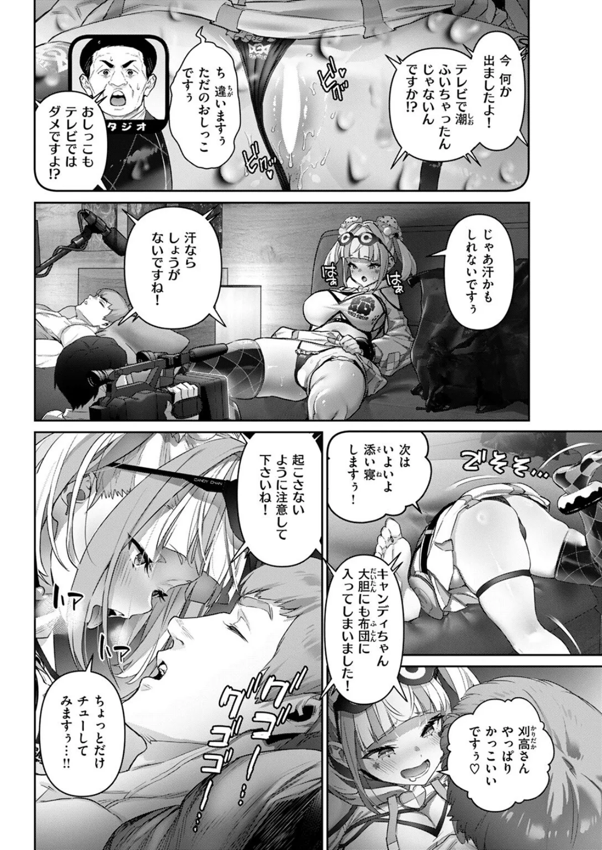 ガチナマ！！ 寝起きドッキリ 10ページ