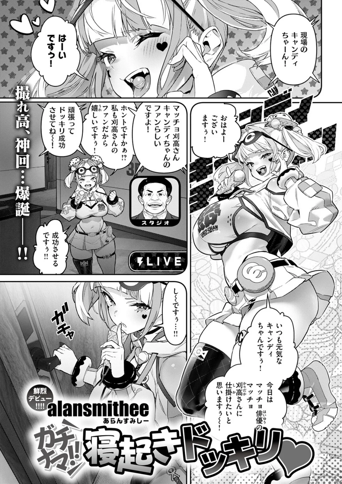 ガチナマ！！ 寝起きドッキリ 3ページ