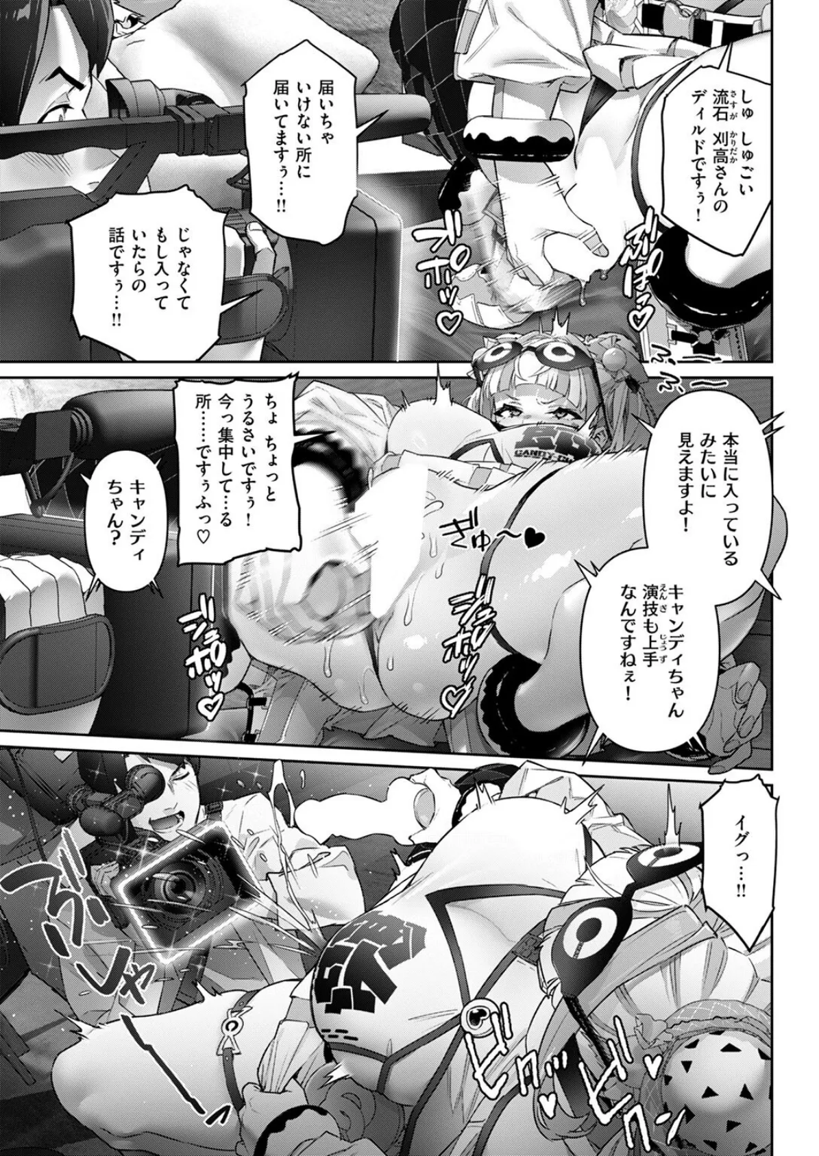 ガチナマ！！ 寝起きドッキリ 9ページ