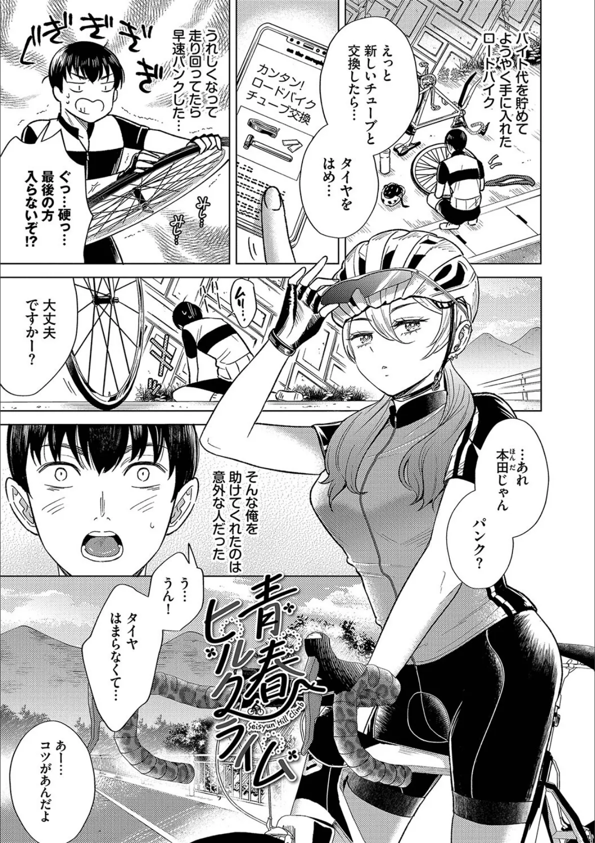 煙る恋情【デジタル特装版】【FANZA限定版】 34ページ