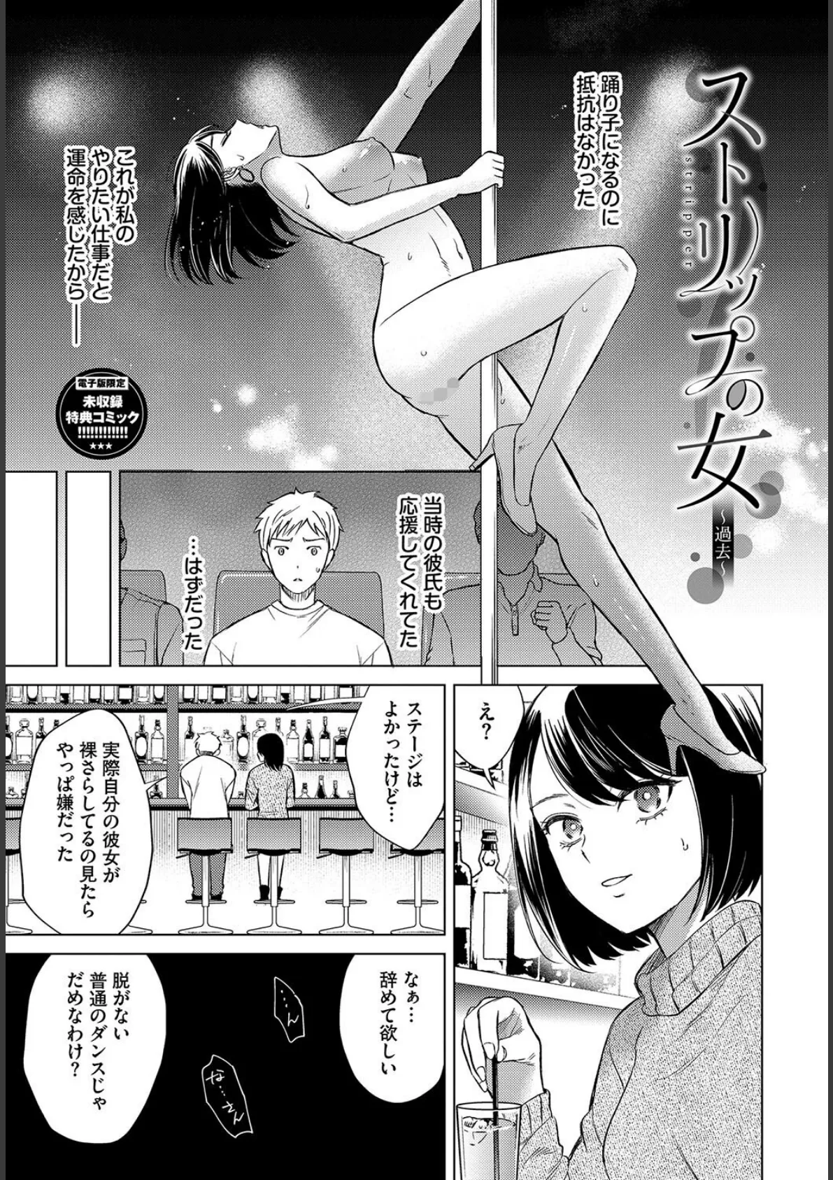 煙る恋情【デジタル特装版】【FANZA限定版】 37ページ