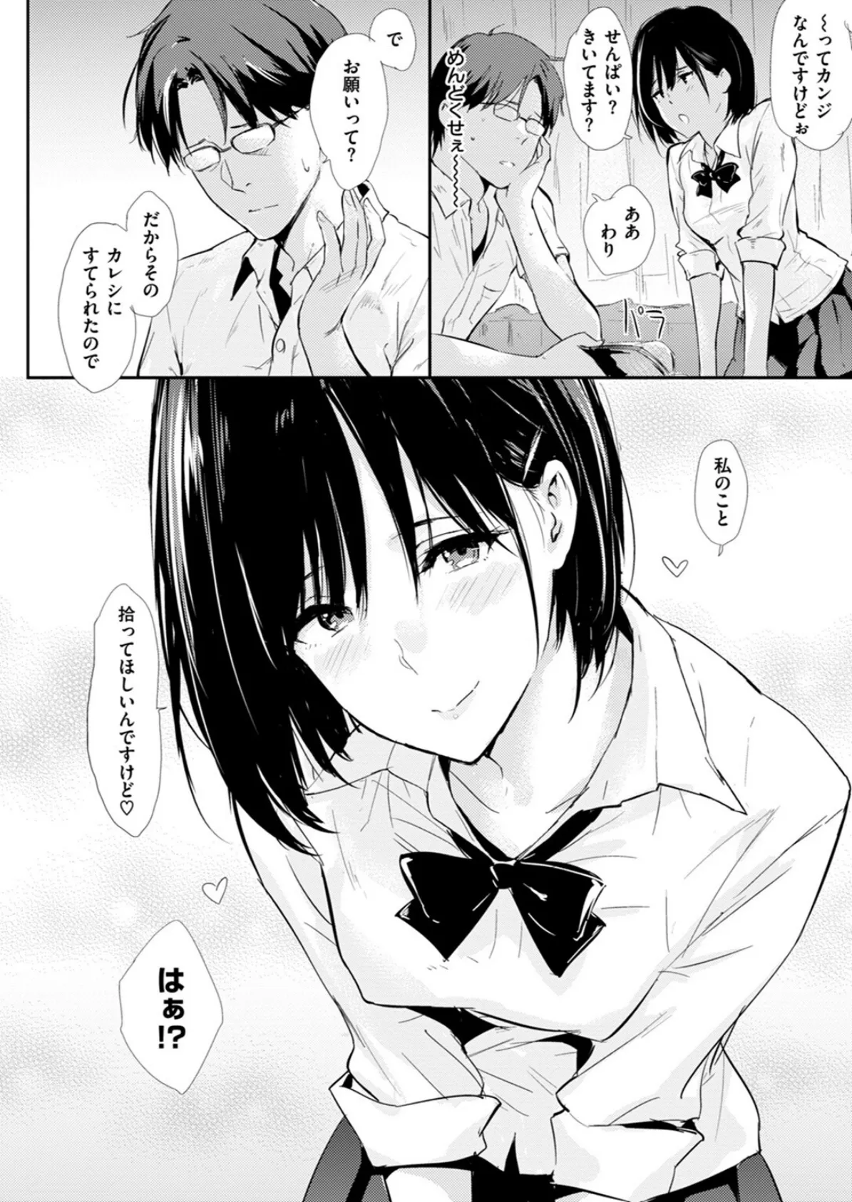 せんぱい、おねがい 4ページ
