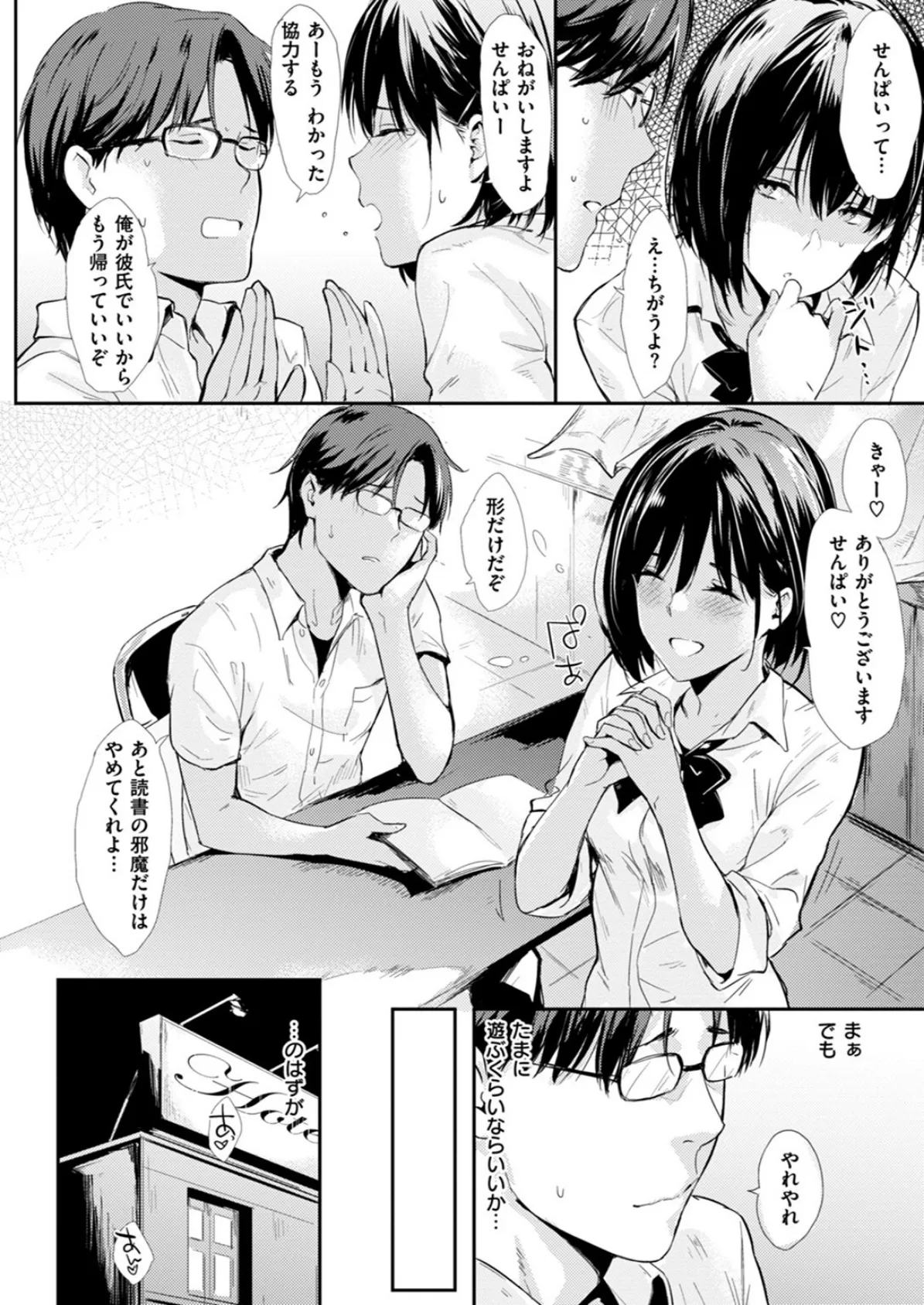 せんぱい、おねがい 6ページ