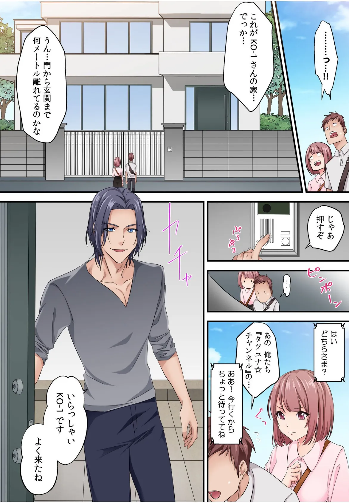 そのカップルチャンネルはNTRセックスで有名になった【電子単行本】【通常版】 11ページ