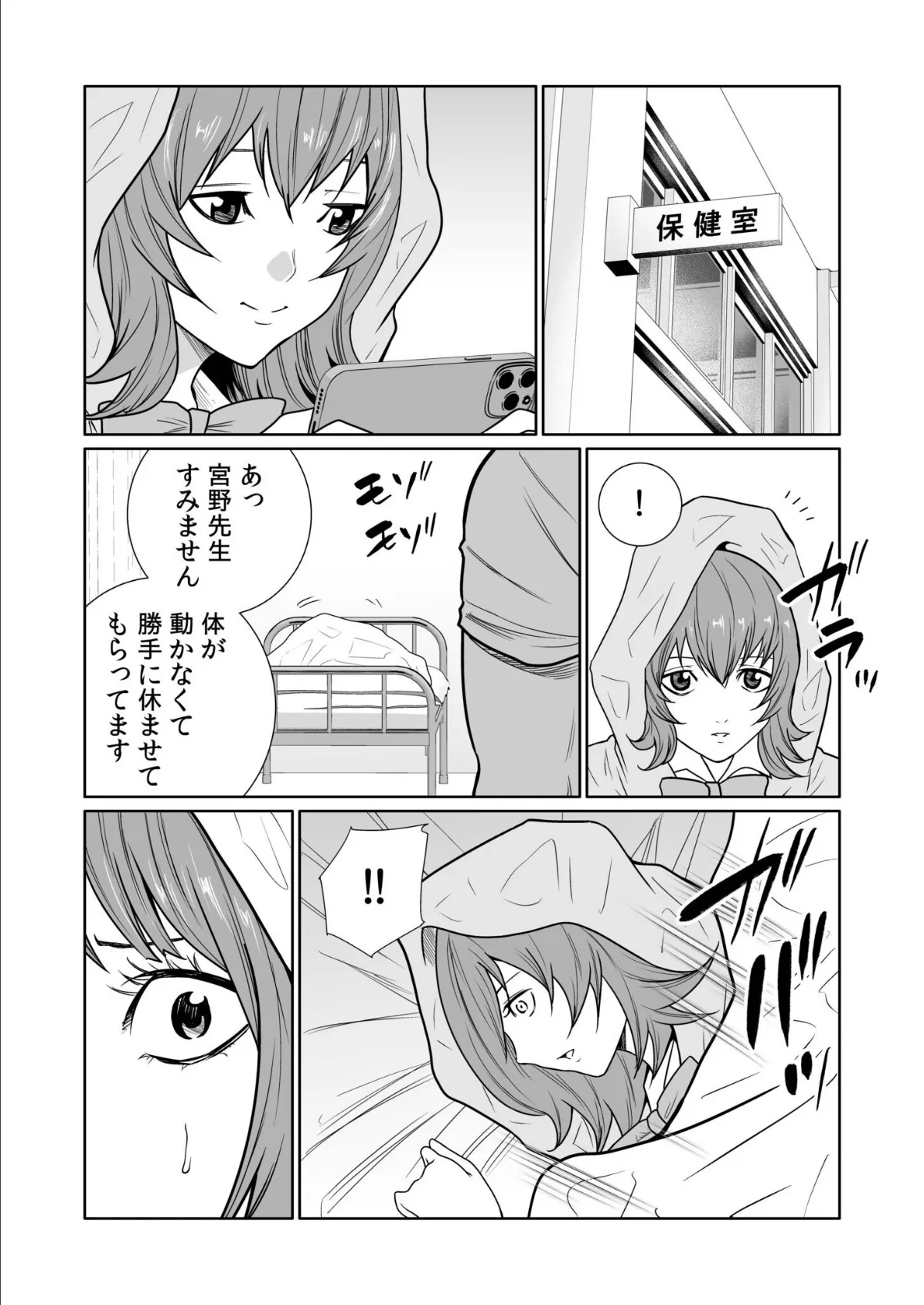 悪事の代償〜秘密を握られた女たち〜（25） 10ページ