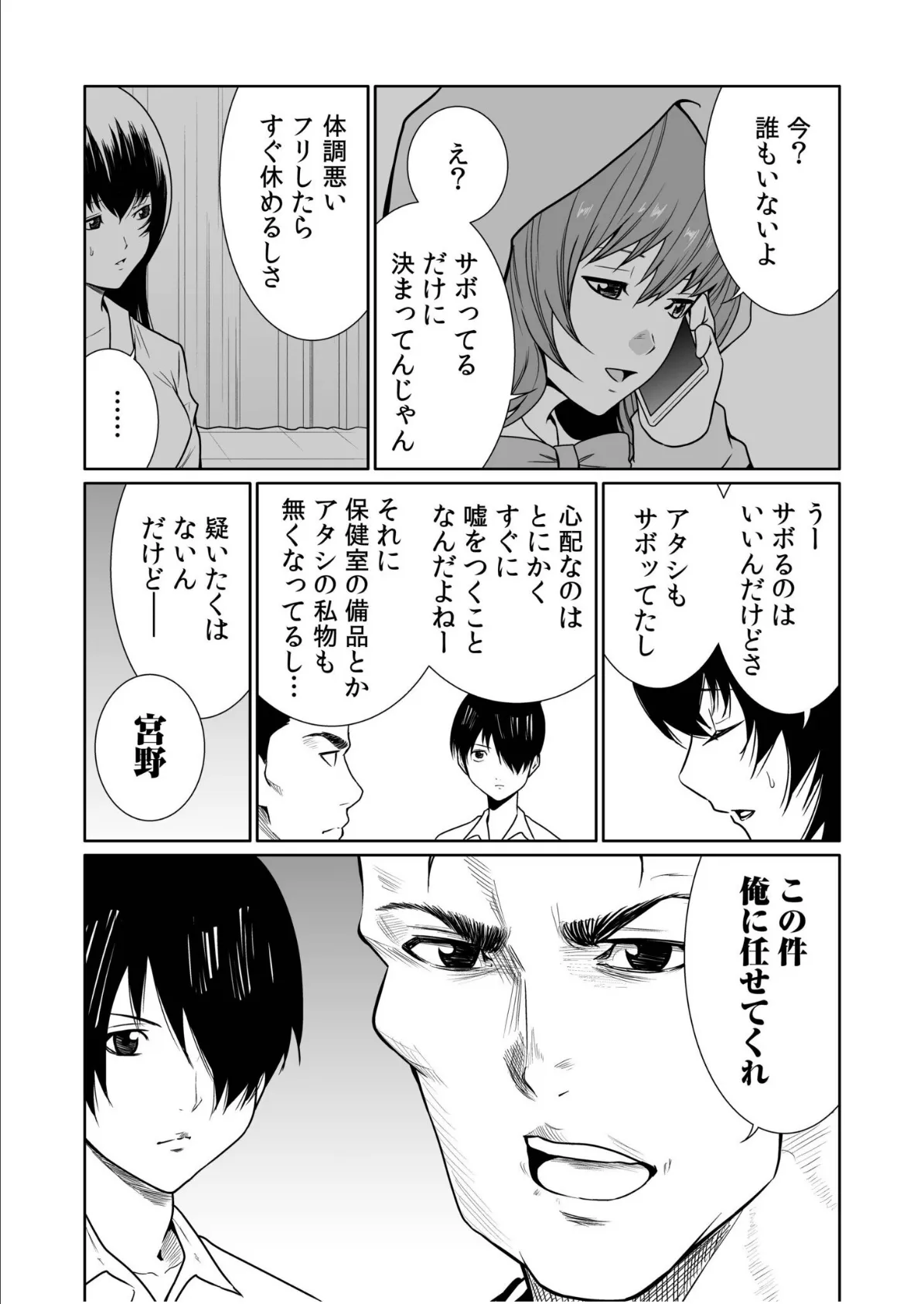 悪事の代償〜秘密を握られた女たち〜（25） 9ページ