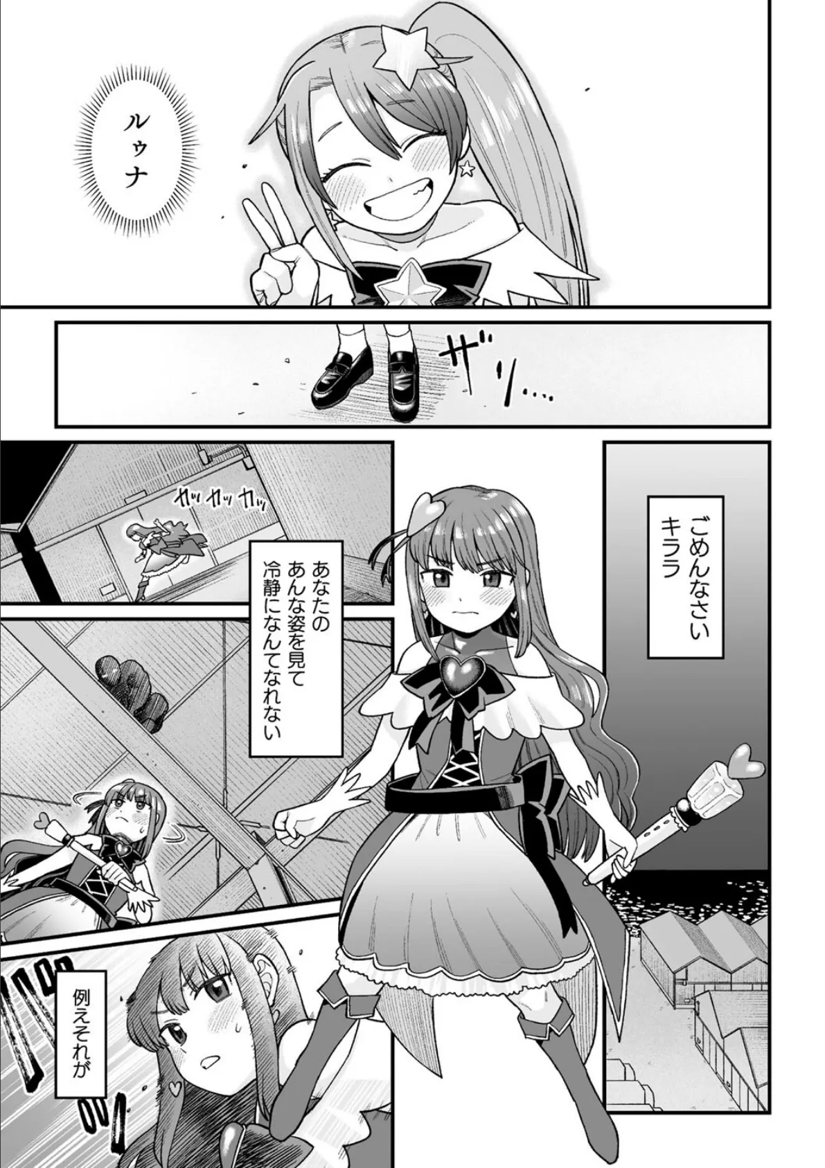覚悟しろキラメキツインズ！〜サイボーグ妖精ダルルンの記録〜 第2話 5ページ