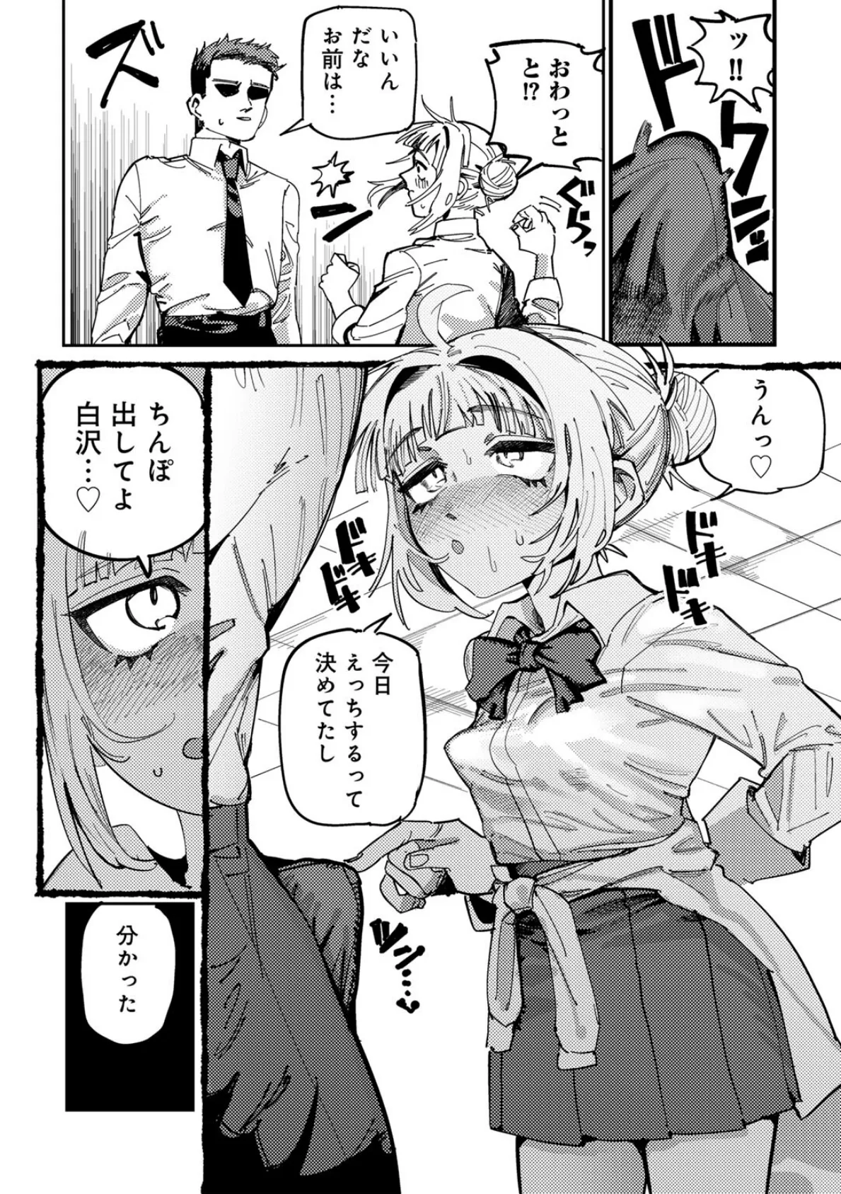 純愛バッドガールズ 【電子限定マンガ付き】 12ページ