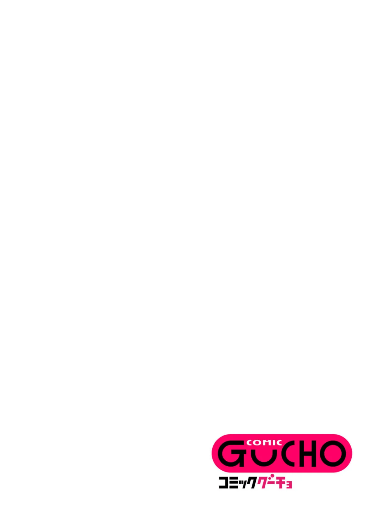 純愛バッドガールズ 【電子限定マンガ付き】 16ページ