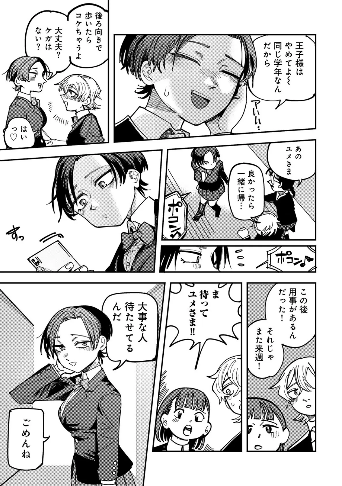 純愛バッドガールズ 【電子限定マンガ付き】 21ページ