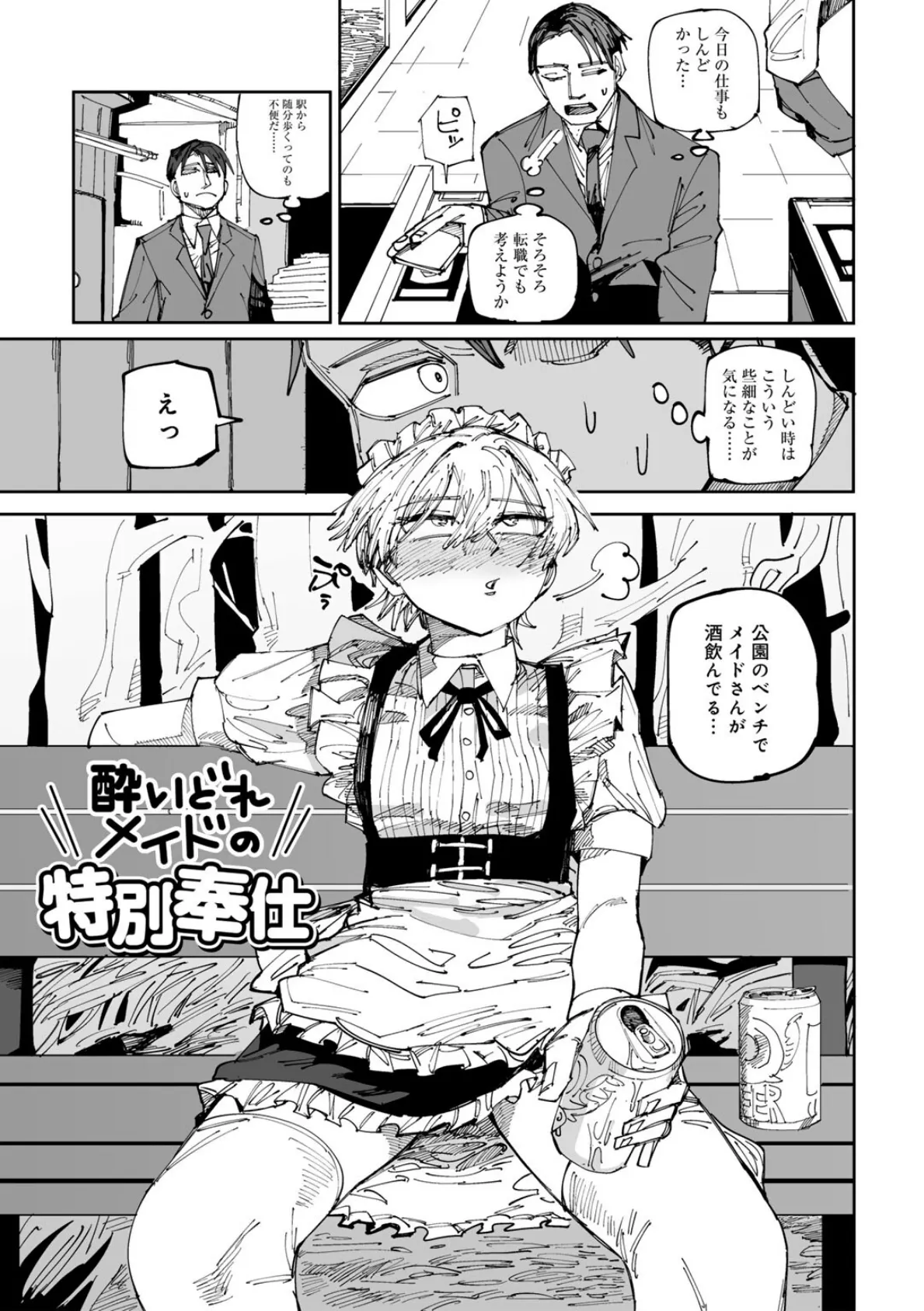 純愛バッドガールズ 【電子限定マンガ付き】 29ページ