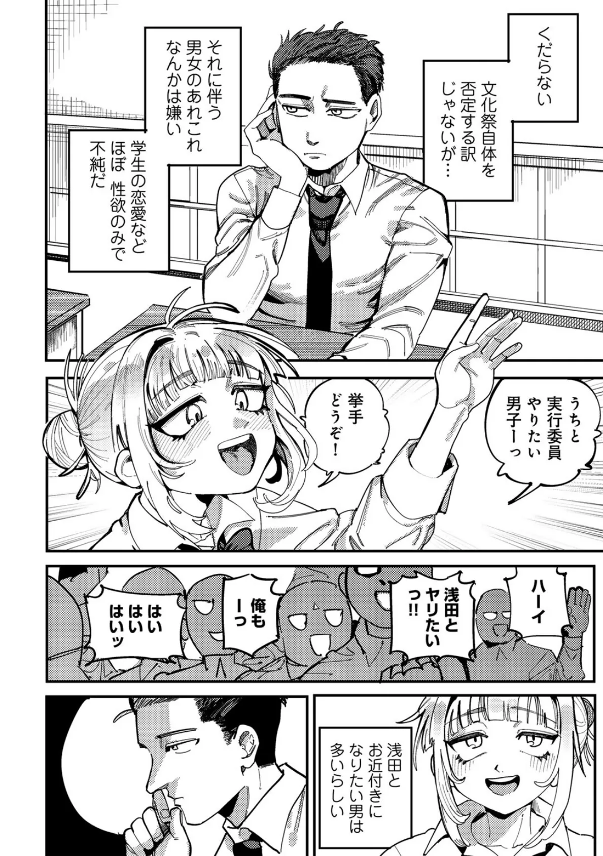 純愛バッドガールズ 【電子限定マンガ付き】 4ページ